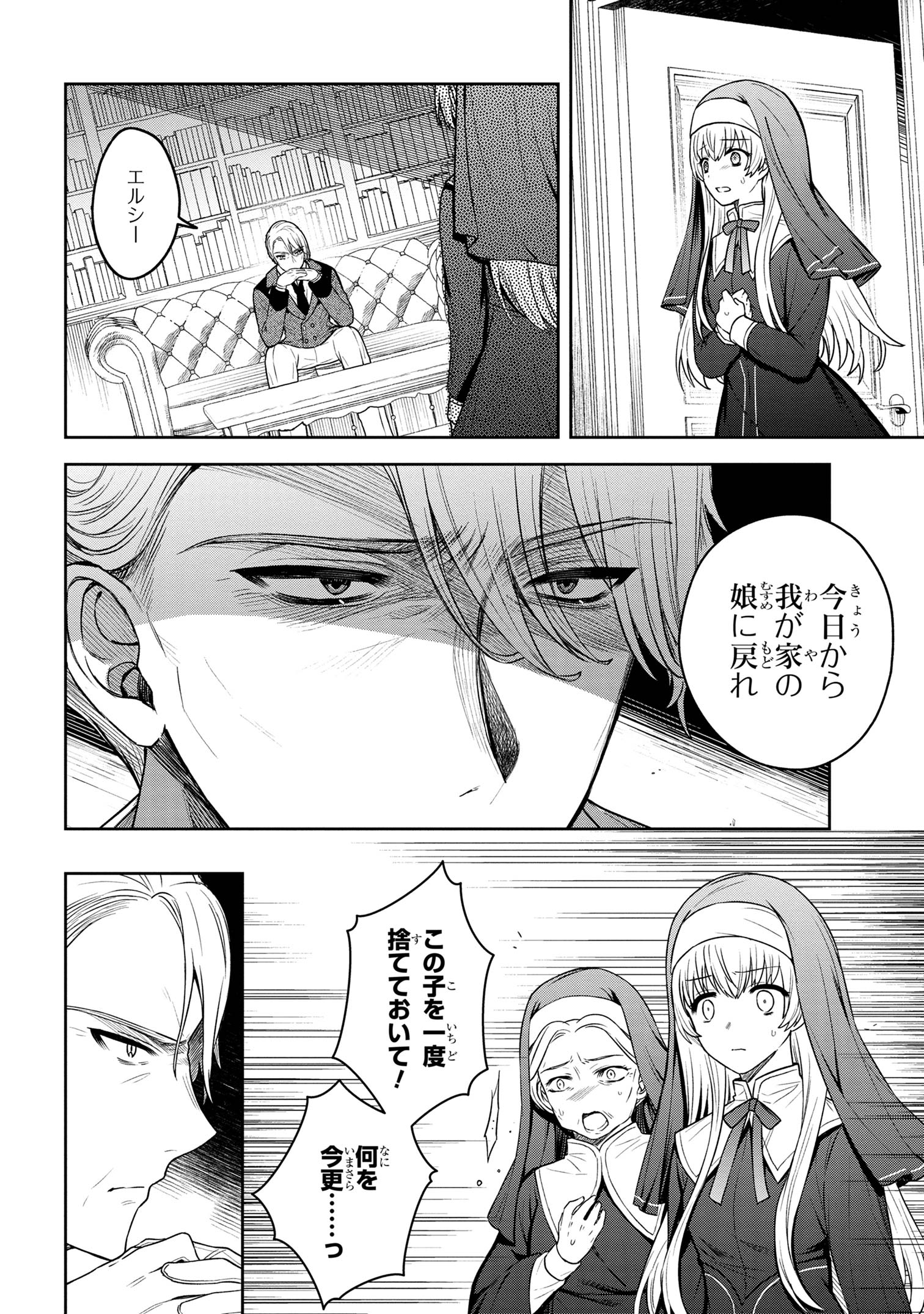 MOTOSISTER REIJO NO MIGAWARI OHI KOHO SEIKATSU KAMISAMA NI BUREINA HITO HA KONO WATASHI GA YURUSHIMASEN Chapter 1 - Page 7