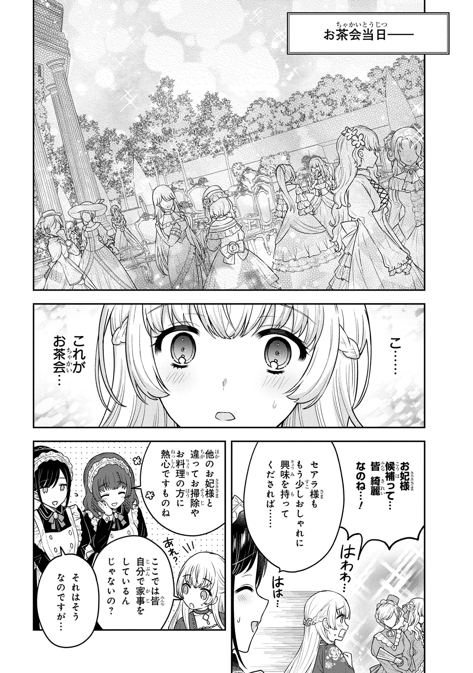 MOTOSISTER REIJO NO MIGAWARI OHI KOHO SEIKATSU KAMISAMA NI BUREINA HITO HA KONO WATASHI GA YURUSHIMASEN Chapter 1 - Page 19