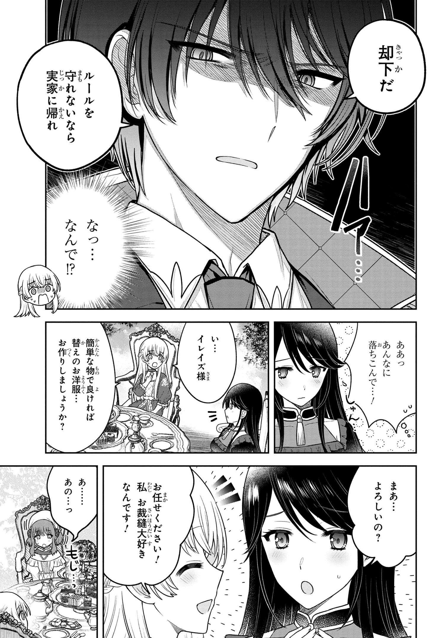 MOTOSISTER REIJO NO MIGAWARI OHI KOHO SEIKATSU KAMISAMA NI BUREINA HITO HA KONO WATASHI GA YURUSHIMASEN Chapter 1 - Page 26
