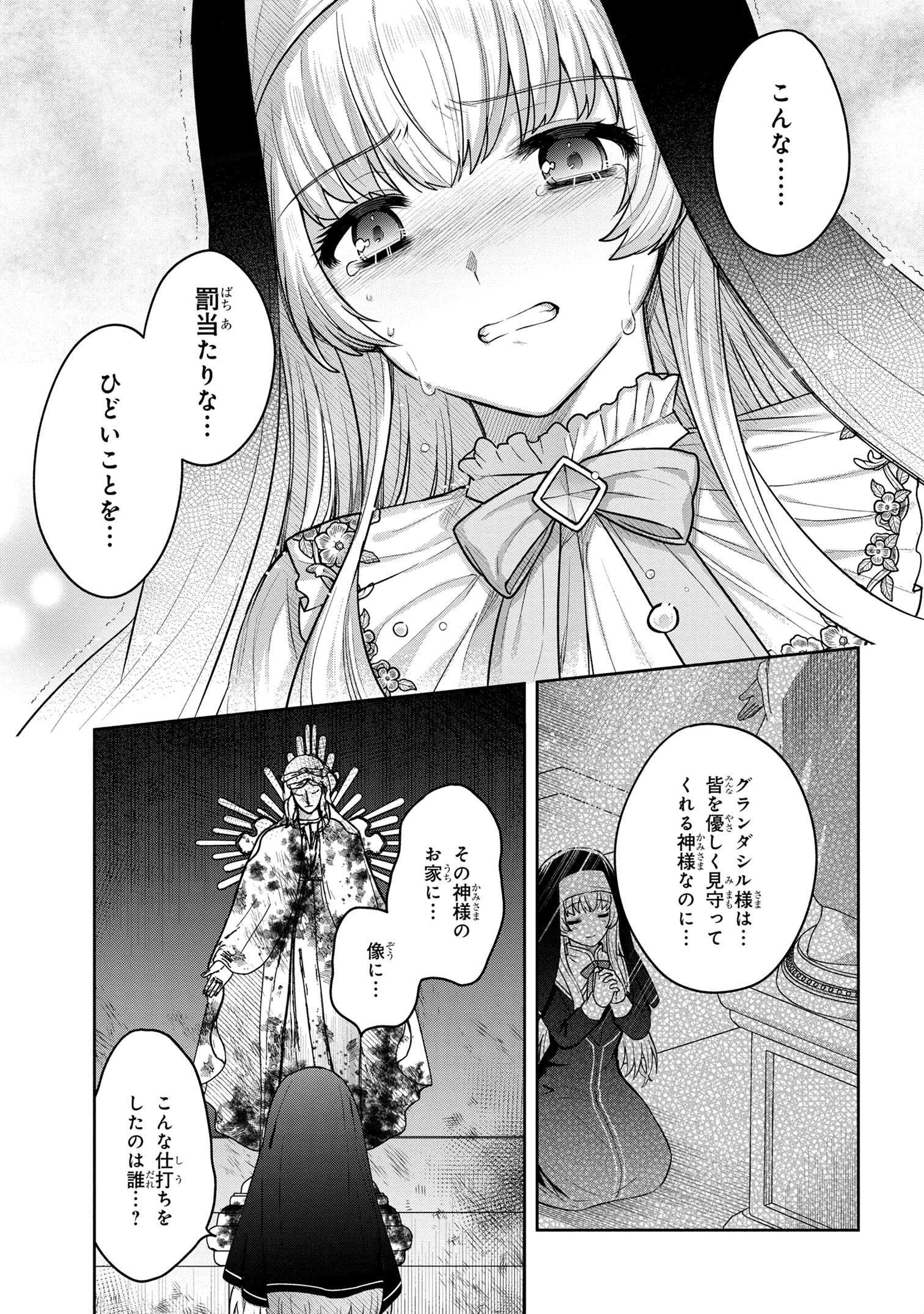 MOTOSISTER REIJO NO MIGAWARI OHI KOHO SEIKATSU KAMISAMA NI BUREINA HITO HA KONO WATASHI GA YURUSHIMASEN Chapter 1 - Page 16