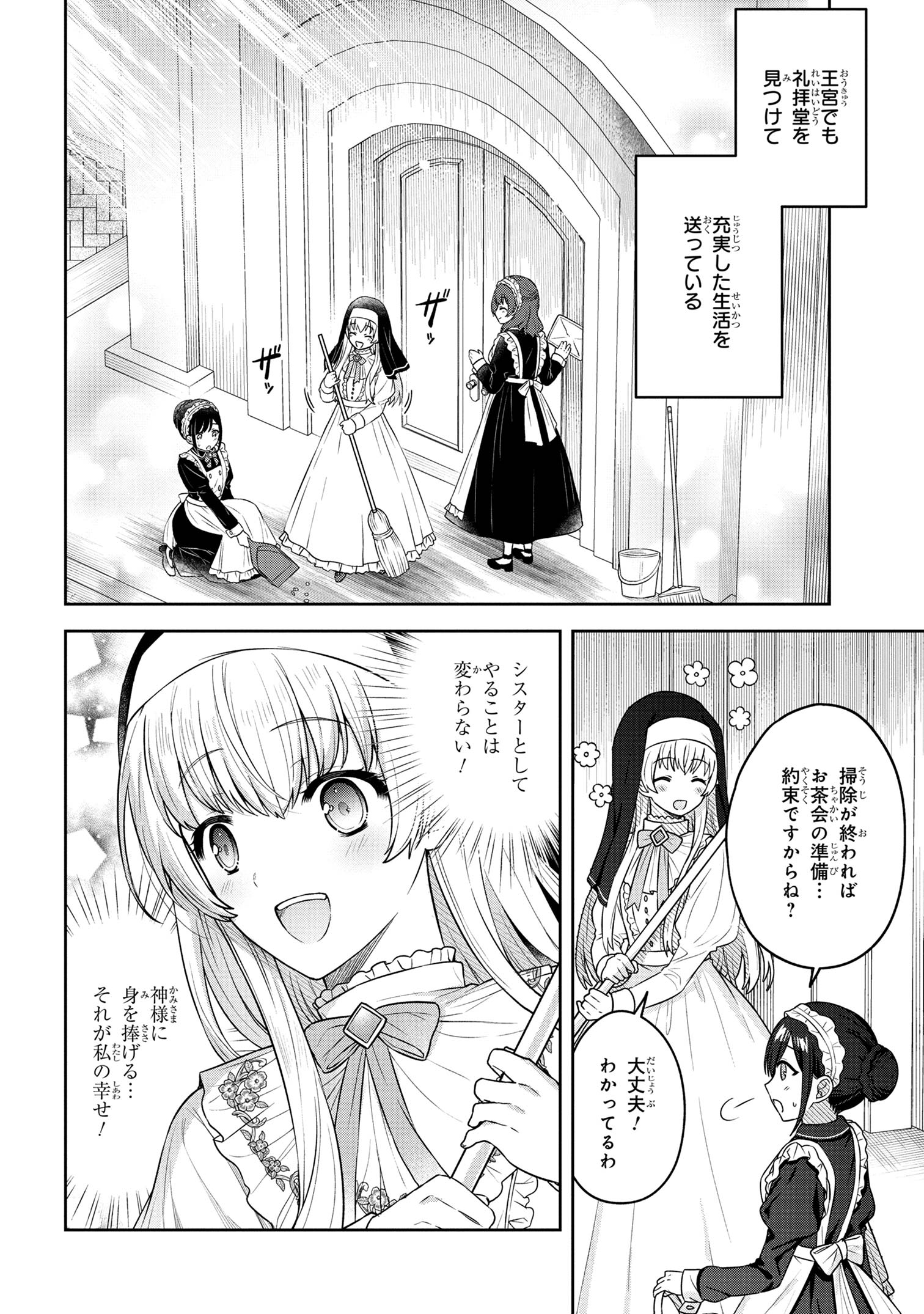 MOTOSISTER REIJO NO MIGAWARI OHI KOHO SEIKATSU KAMISAMA NI BUREINA HITO HA KONO WATASHI GA YURUSHIMASEN Chapter 1 - Page 11