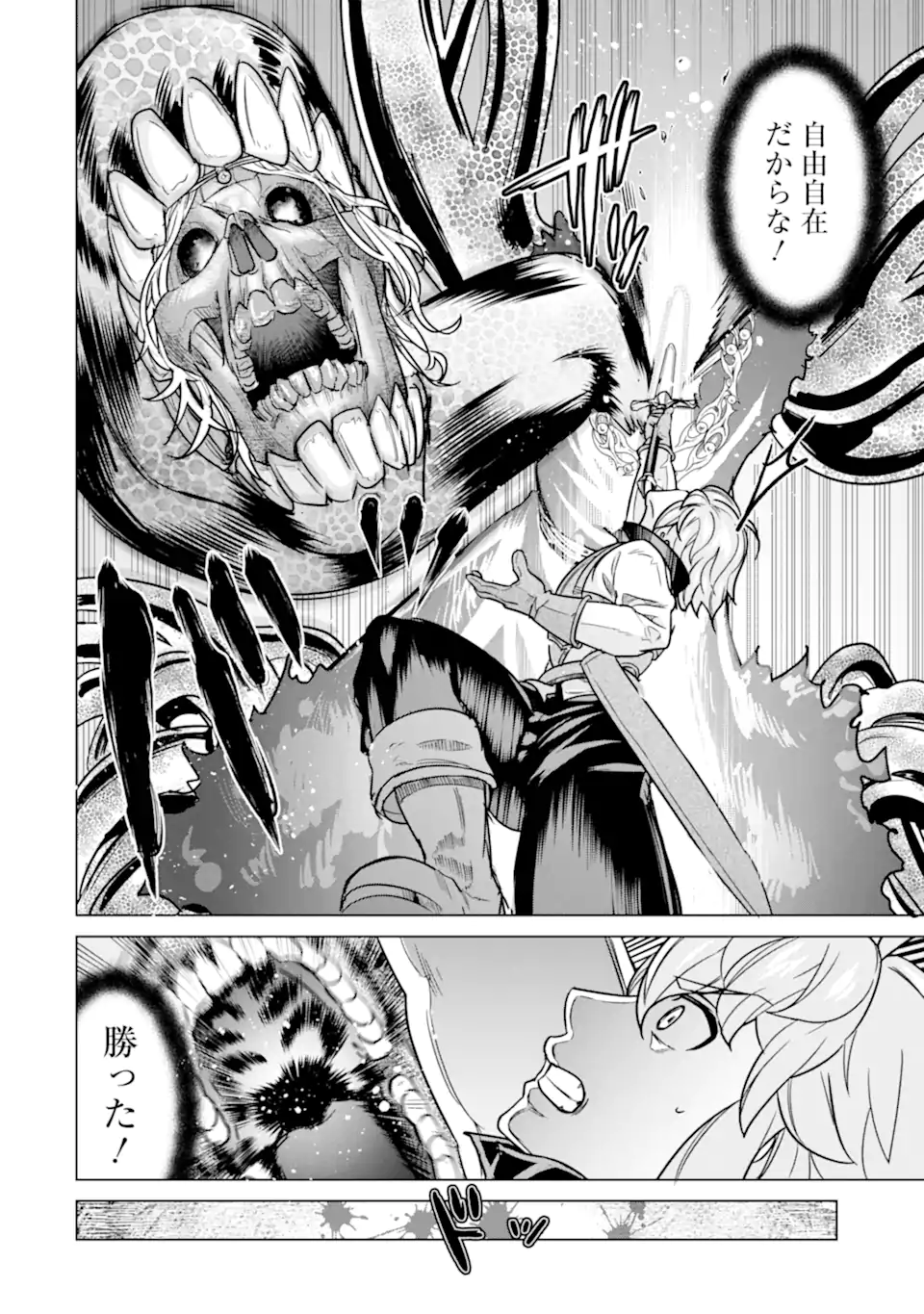 LE DE MUNOU TO IWARE TSUZUKETA ORE DESU GA, SEKAITEKI NI WA CHOU YUUNOU DATTA YOU DESU Chapter 11.2 page 11 - nihonkuni.com