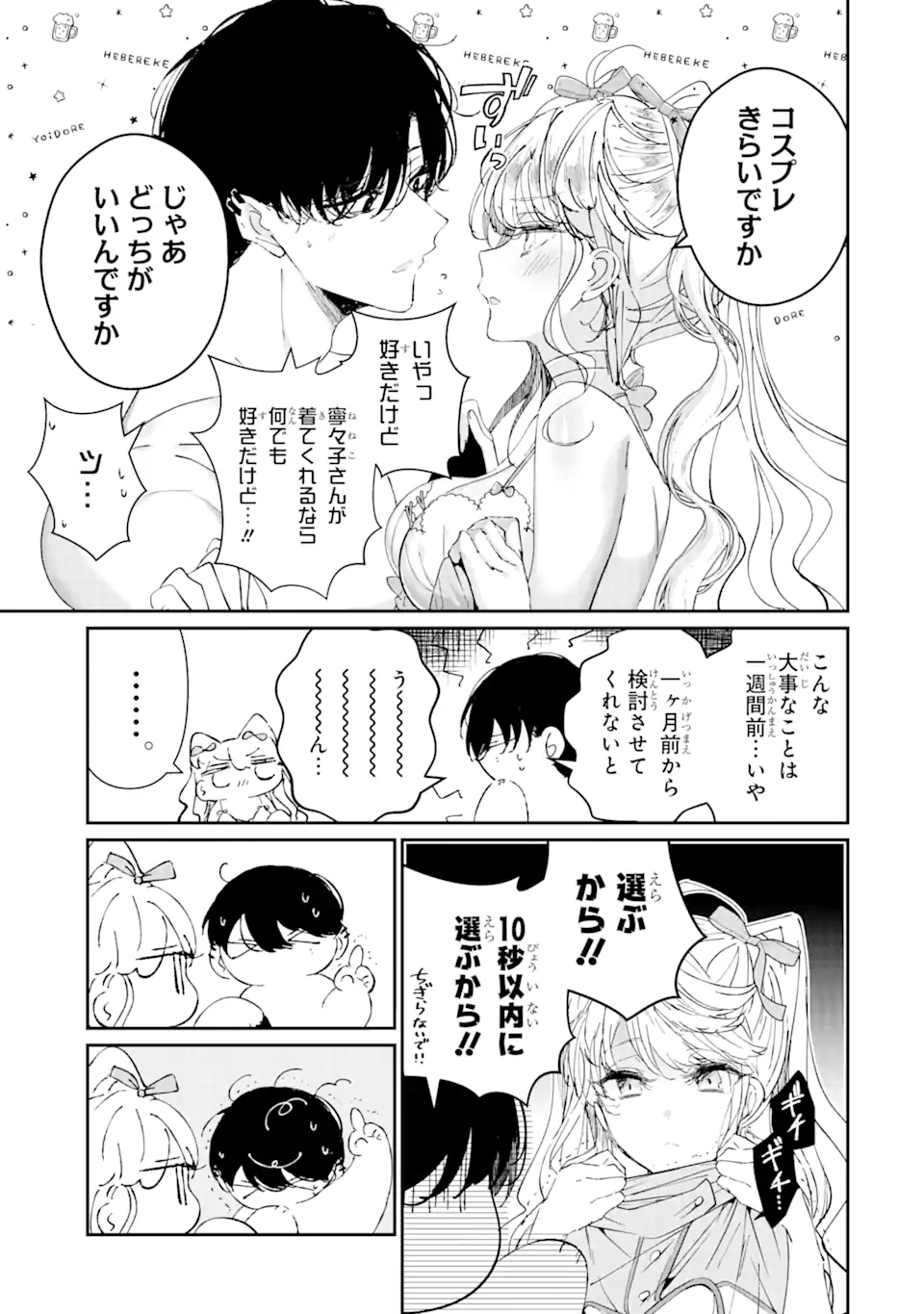 Read ASSASSIN & CINDERELLA Chapter 8.1 [High Quality / Full] - Page 3 - nicomanga.com