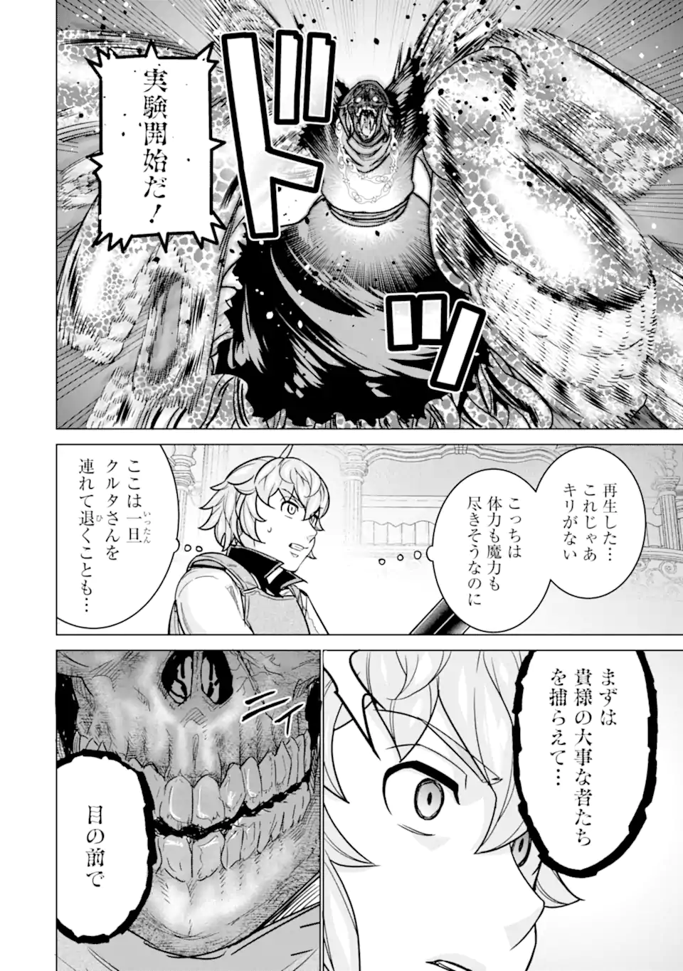 LE DE MUNOU TO IWARE TSUZUKETA ORE DESU GA, SEKAITEKI NI WA CHOU YUUNOU DATTA YOU DESU Chapter 11.2 page 5 - nihonkuni.com