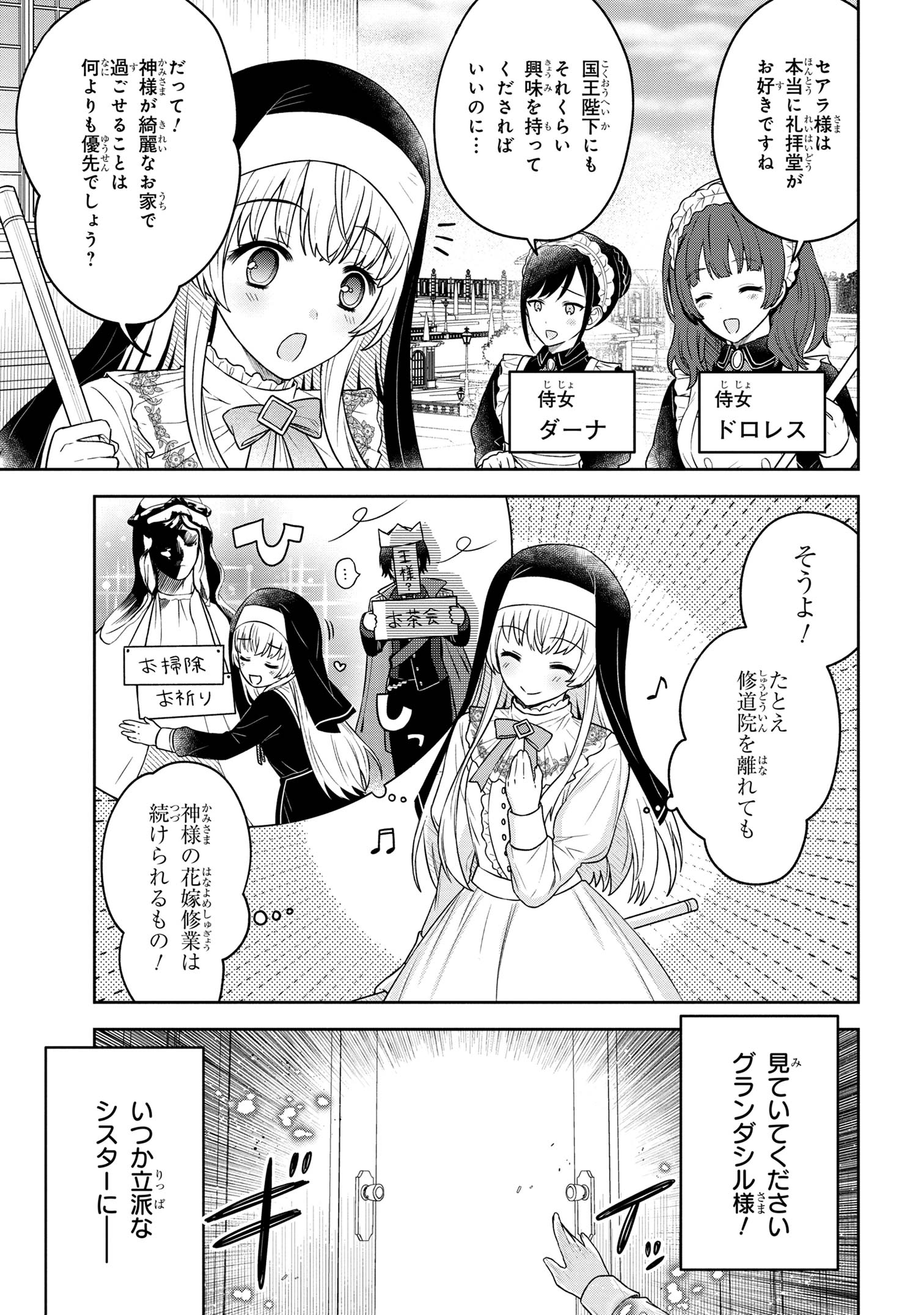 MOTOSISTER REIJO NO MIGAWARI OHI KOHO SEIKATSU KAMISAMA NI BUREINA HITO HA KONO WATASHI GA YURUSHIMASEN Chapter 1 - Page 12