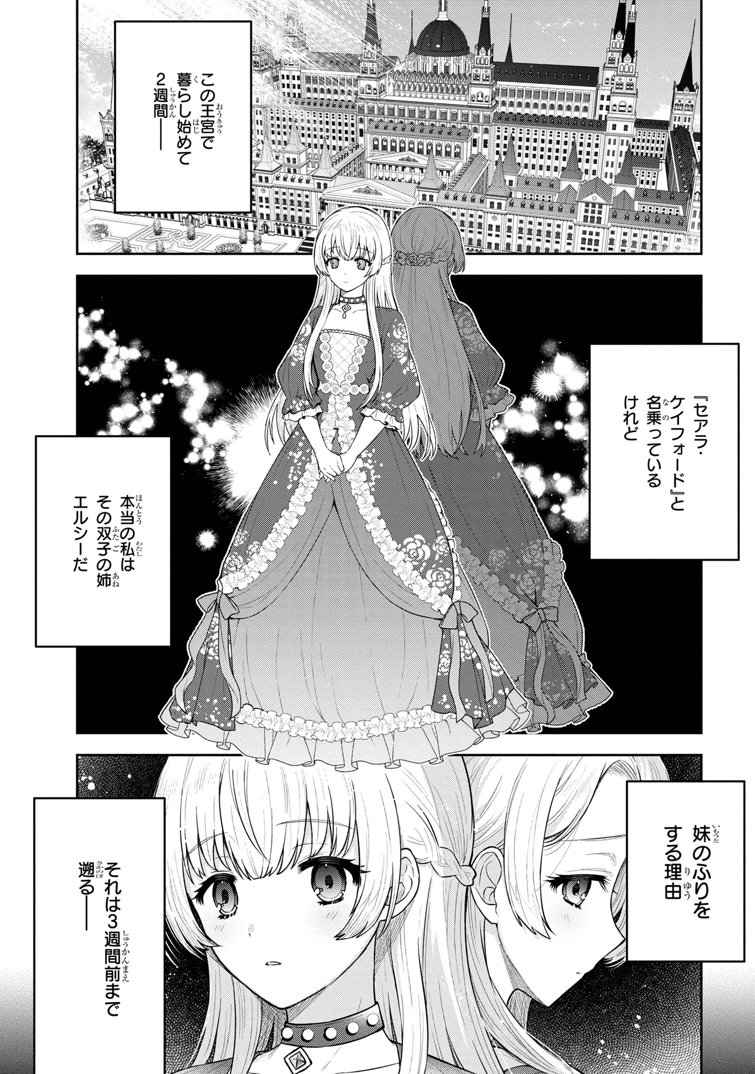 MOTOSISTER REIJO NO MIGAWARI OHI KOHO SEIKATSU KAMISAMA NI BUREINA HITO HA KONO WATASHI GA YURUSHIMASEN Chapter 1 - Page 4