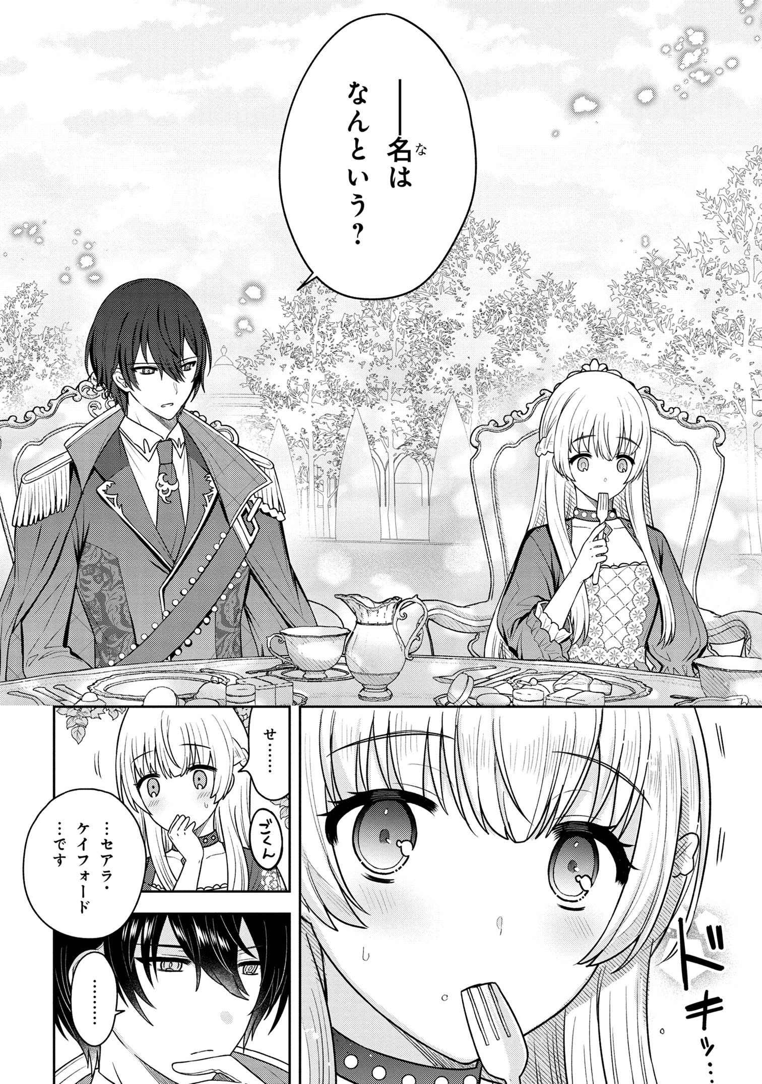 MOTOSISTER REIJO NO MIGAWARI OHI KOHO SEIKATSU KAMISAMA NI BUREINA HITO HA KONO WATASHI GA YURUSHIMASEN Chapter 1 - Page 29