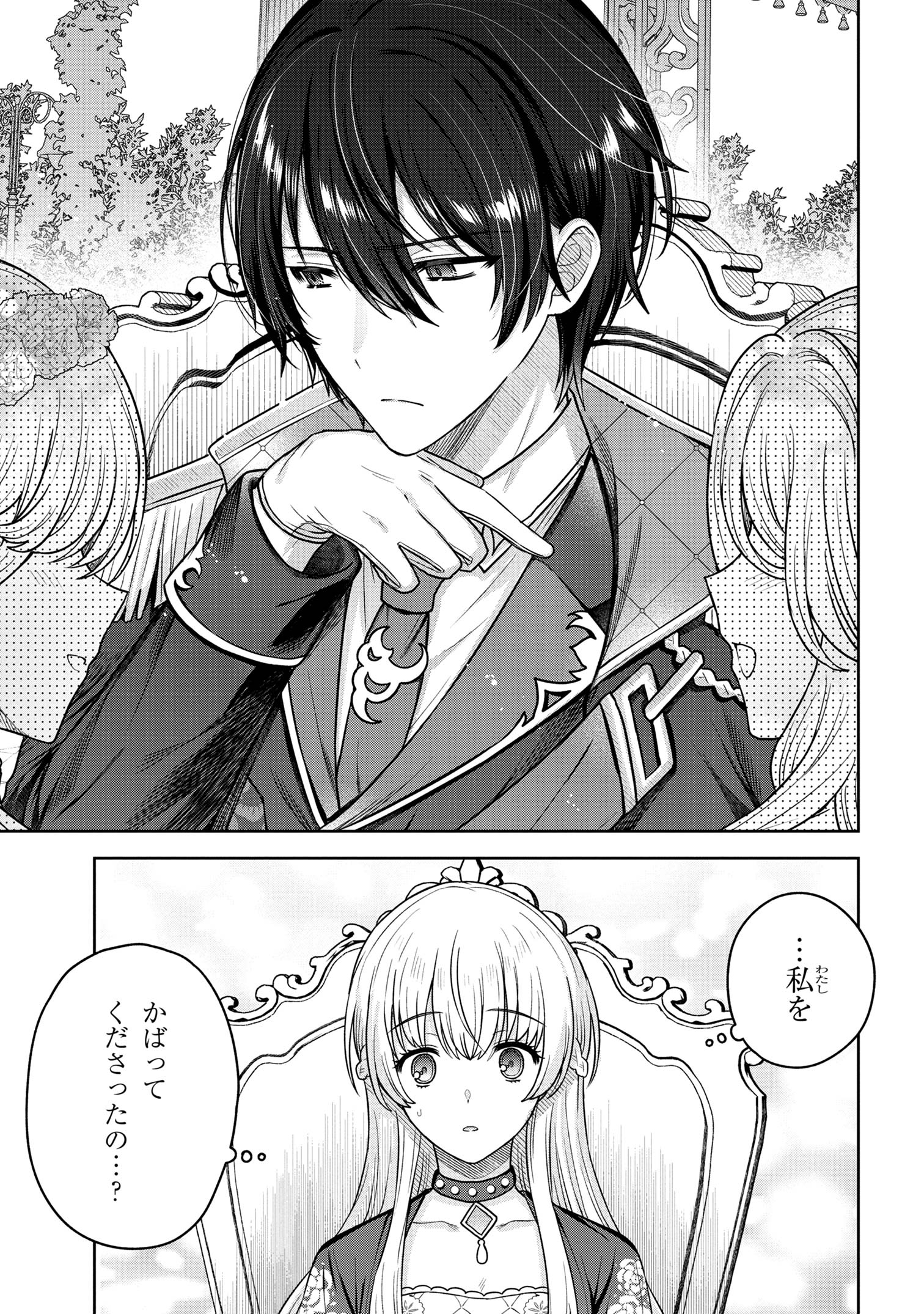 MOTOSISTER REIJO NO MIGAWARI OHI KOHO SEIKATSU KAMISAMA NI BUREINA HITO HA KONO WATASHI GA YURUSHIMASEN Chapter 1 - Page 38