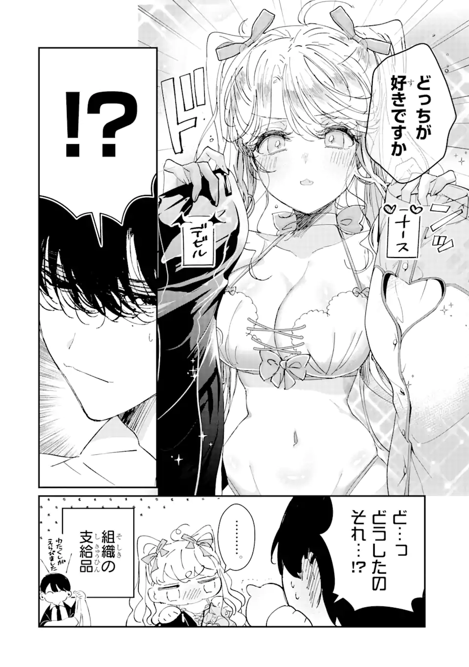 Read ASSASSIN & CINDERELLA Chapter 8.1 [High Quality / Full] - Page 2 - nicomanga.com