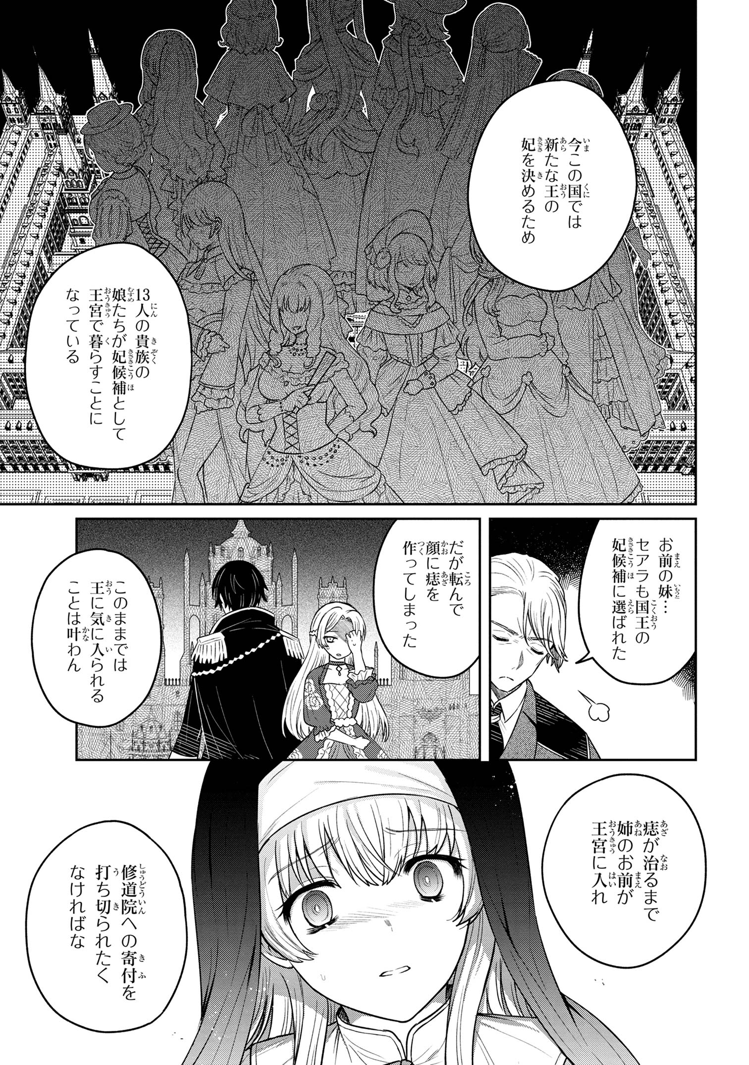 MOTOSISTER REIJO NO MIGAWARI OHI KOHO SEIKATSU KAMISAMA NI BUREINA HITO HA KONO WATASHI GA YURUSHIMASEN Chapter 1 - Page 8