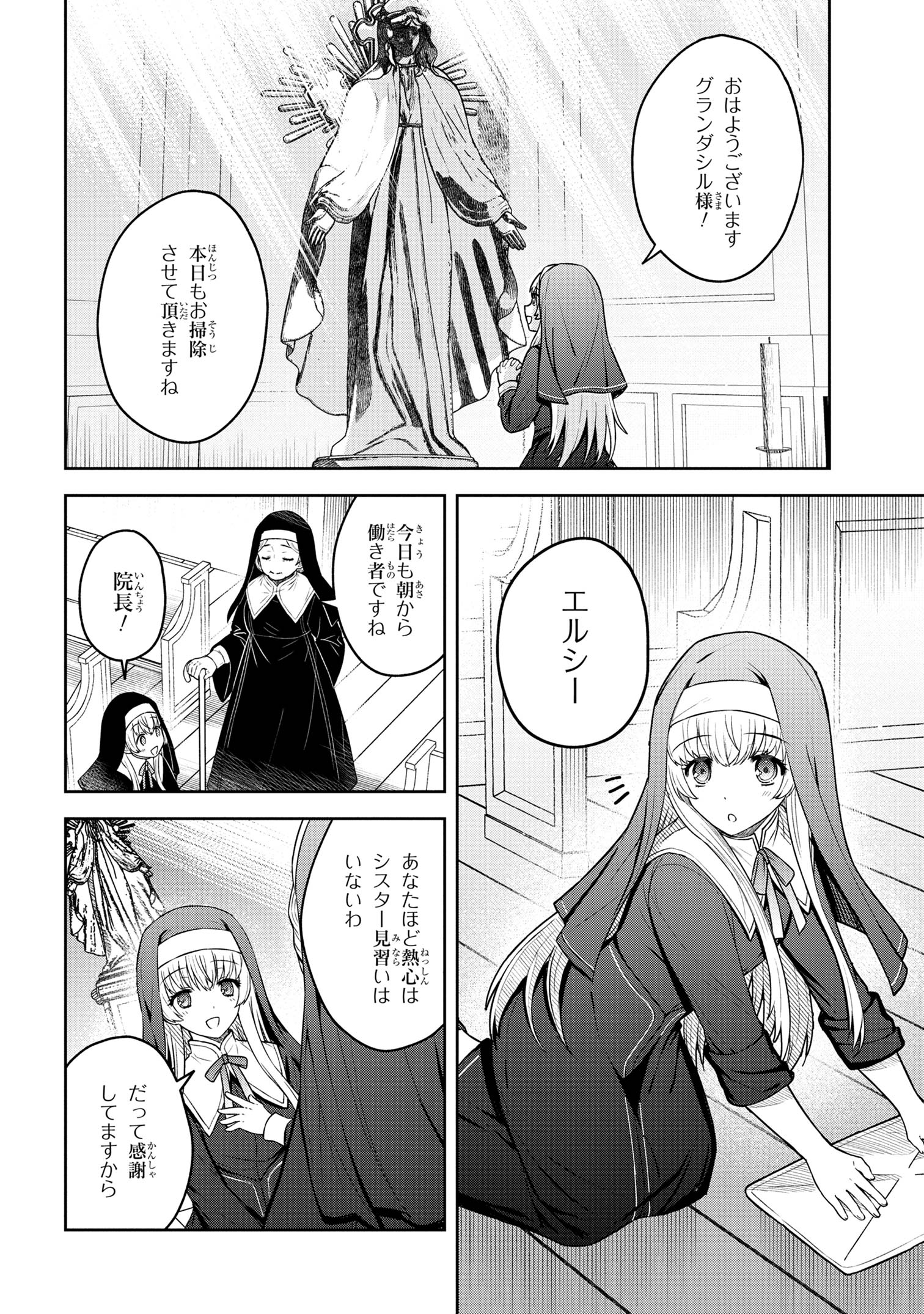 MOTOSISTER REIJO NO MIGAWARI OHI KOHO SEIKATSU KAMISAMA NI BUREINA HITO HA KONO WATASHI GA YURUSHIMASEN Chapter 1 - Page 5