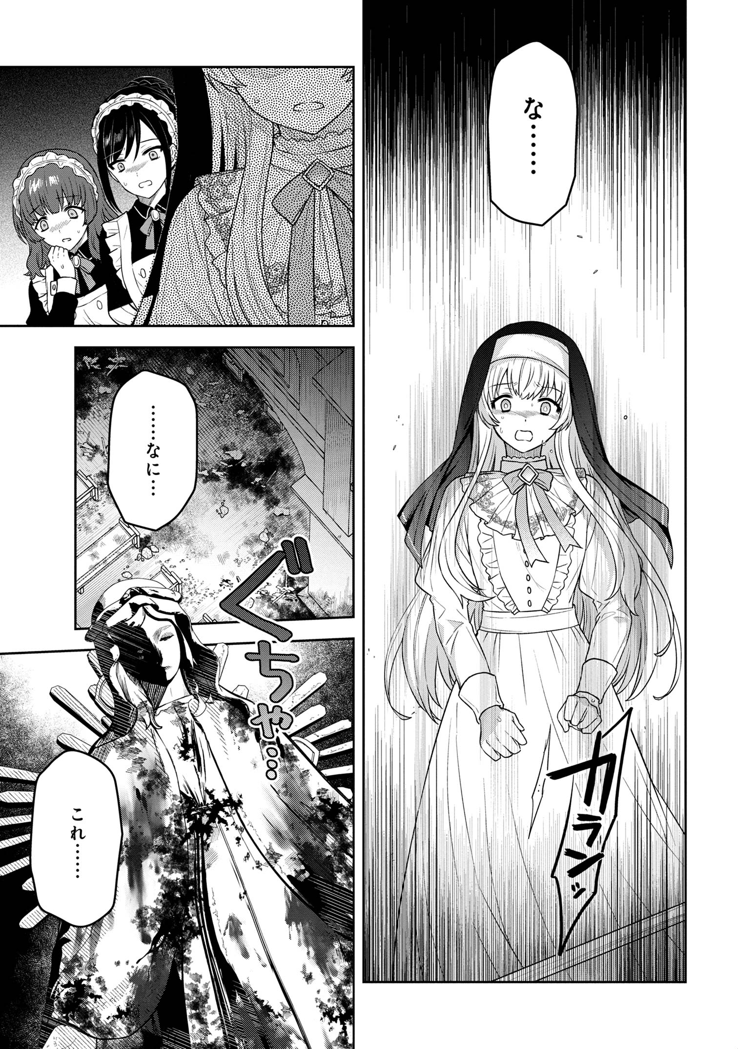 MOTOSISTER REIJO NO MIGAWARI OHI KOHO SEIKATSU KAMISAMA NI BUREINA HITO HA KONO WATASHI GA YURUSHIMASEN Chapter 1 - Page 14