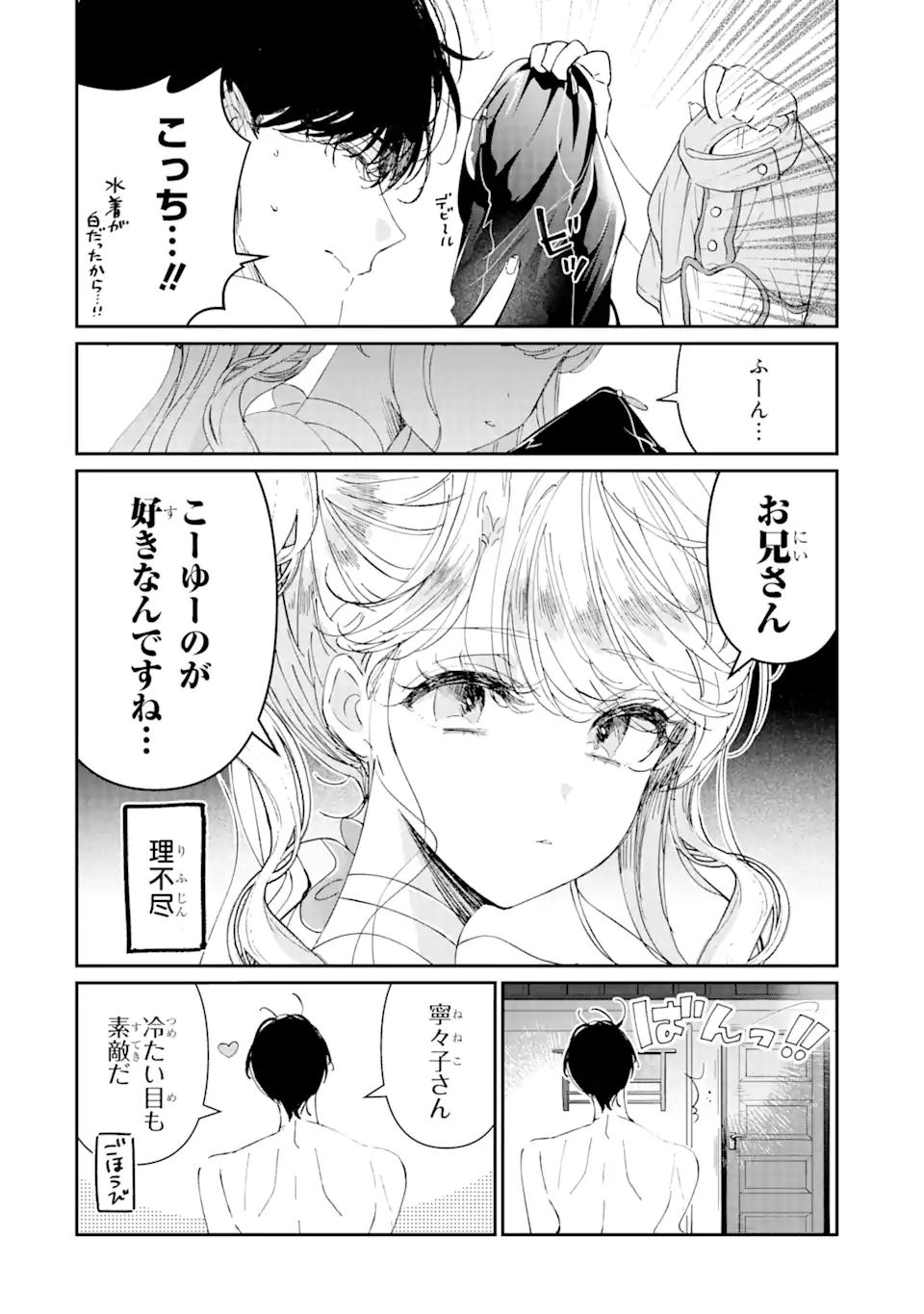 Read ASSASSIN & CINDERELLA Chapter 8.1 [High Quality / Full] - Page 4 - nicomanga.com
