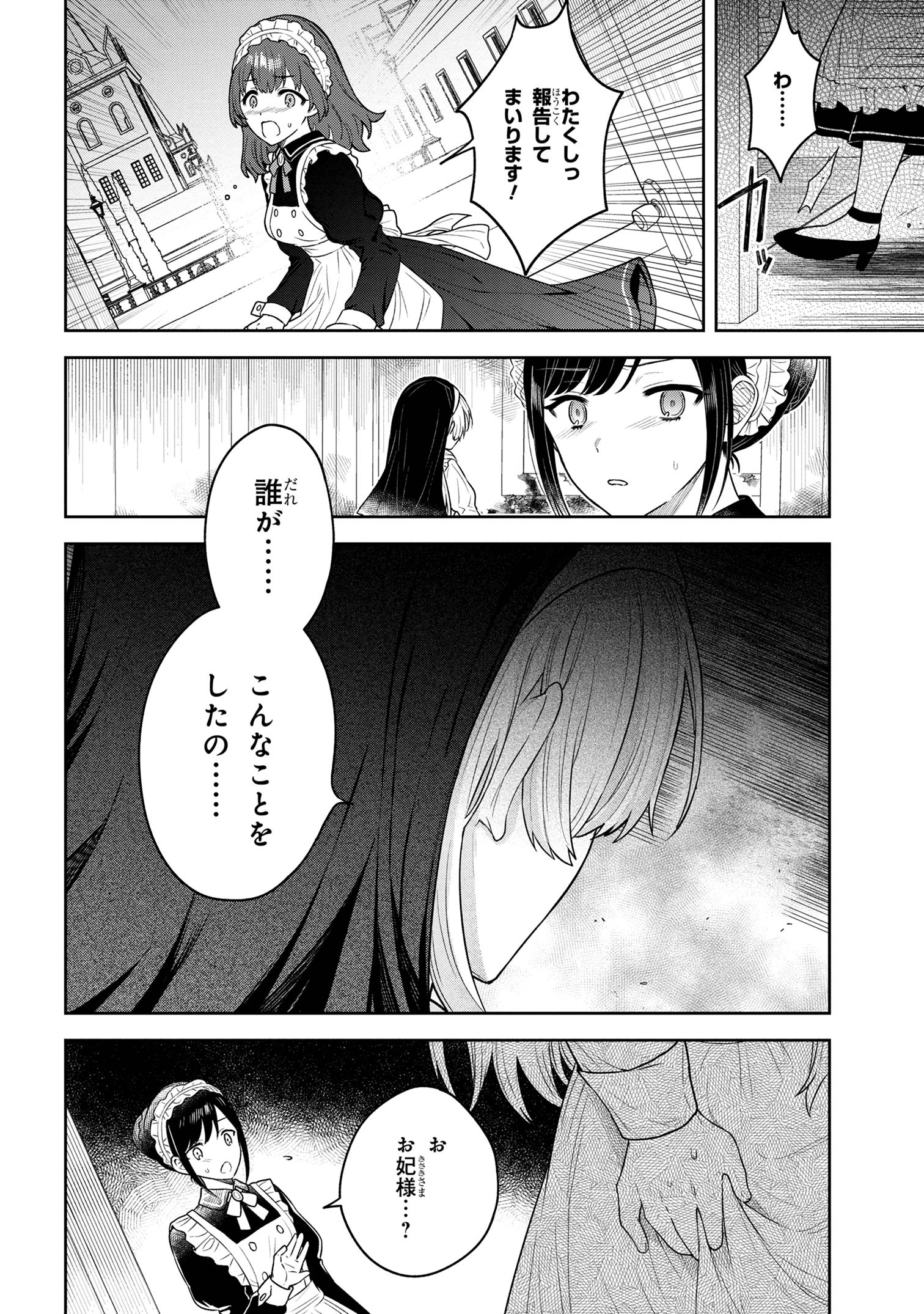 MOTOSISTER REIJO NO MIGAWARI OHI KOHO SEIKATSU KAMISAMA NI BUREINA HITO HA KONO WATASHI GA YURUSHIMASEN Chapter 1 - Page 15
