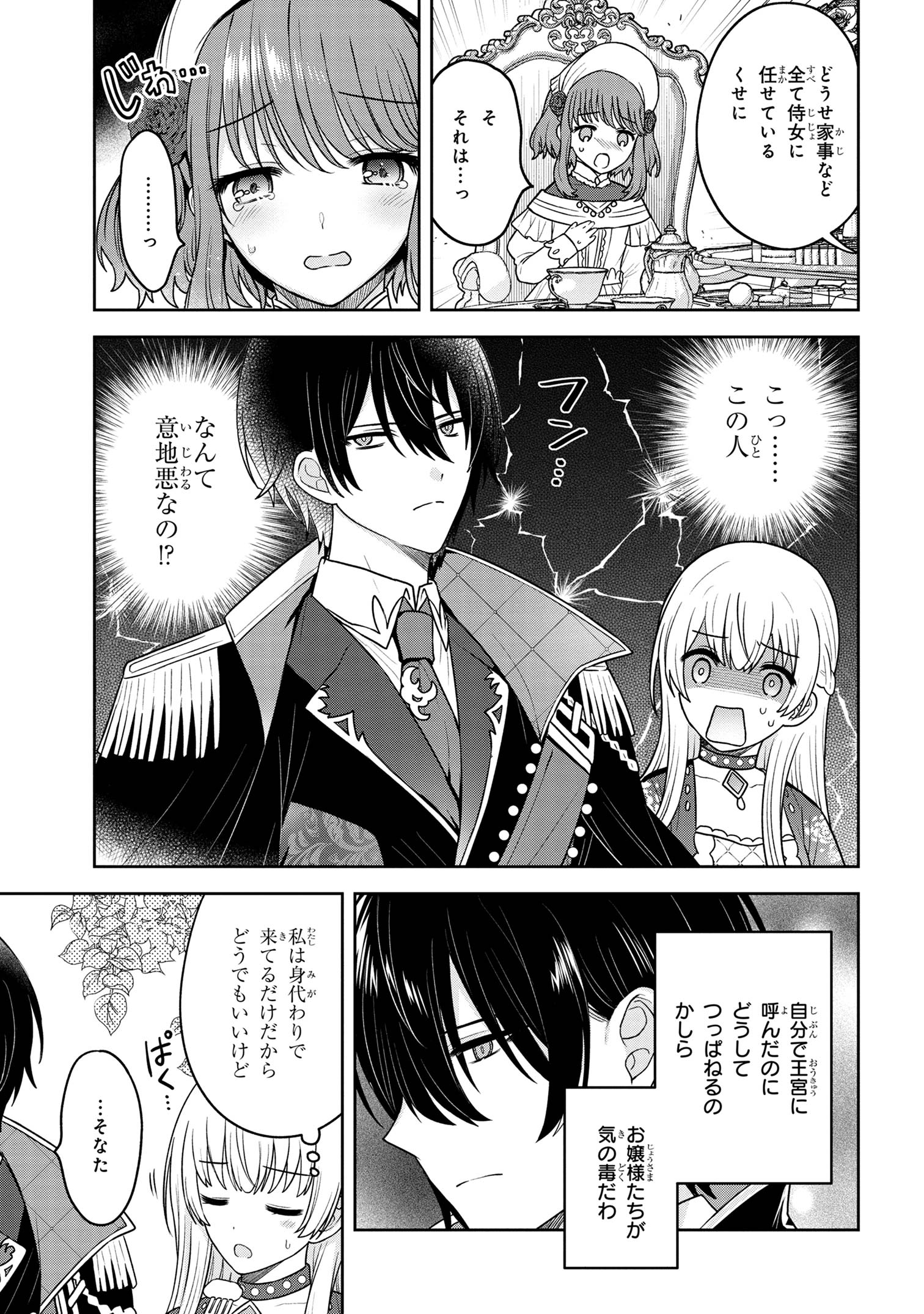 MOTOSISTER REIJO NO MIGAWARI OHI KOHO SEIKATSU KAMISAMA NI BUREINA HITO HA KONO WATASHI GA YURUSHIMASEN Chapter 1 - Page 28