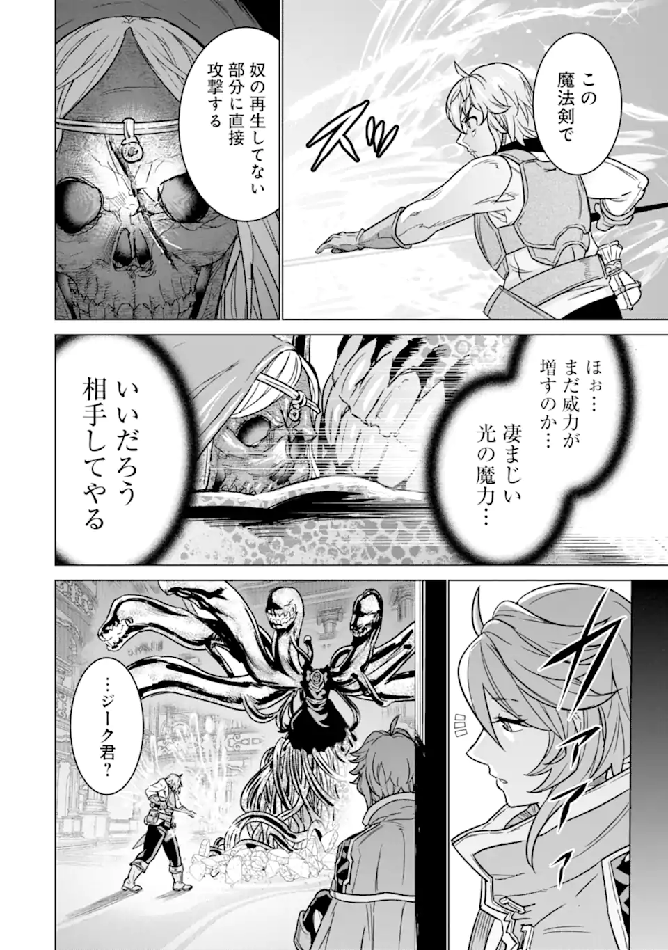 LE DE MUNOU TO IWARE TSUZUKETA ORE DESU GA, SEKAITEKI NI WA CHOU YUUNOU DATTA YOU DESU Chapter 11.2 page 9 - nihonkuni.com