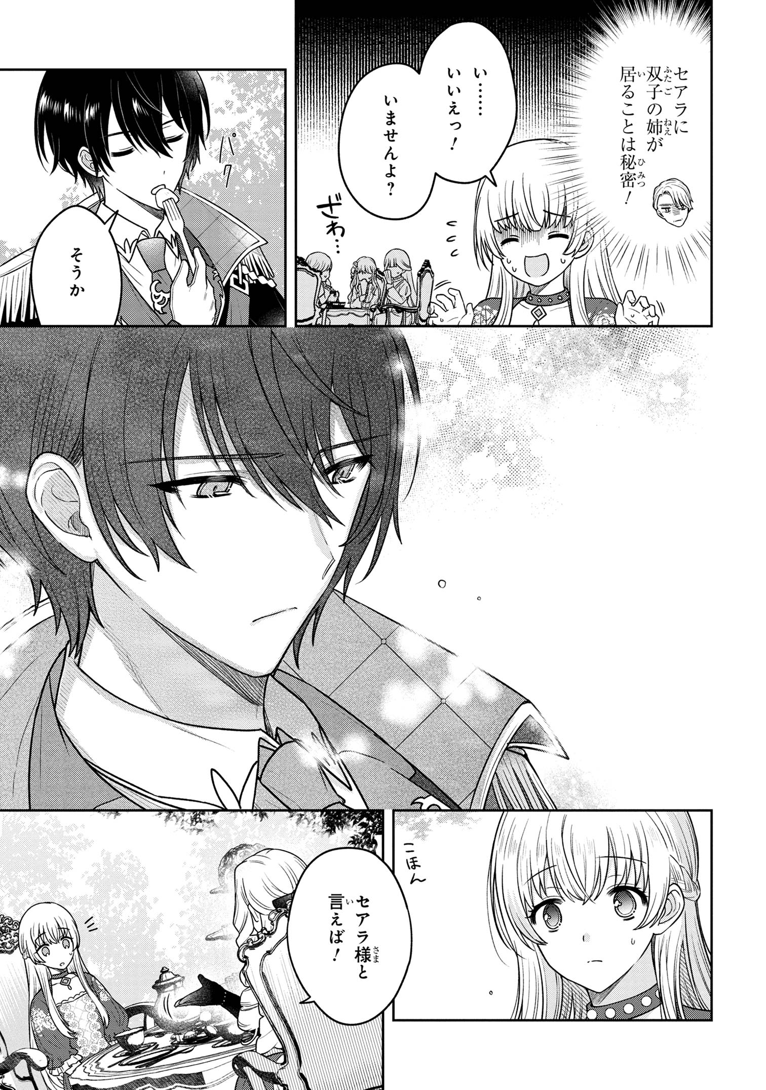 MOTOSISTER REIJO NO MIGAWARI OHI KOHO SEIKATSU KAMISAMA NI BUREINA HITO HA KONO WATASHI GA YURUSHIMASEN Chapter 1 - Page 32
