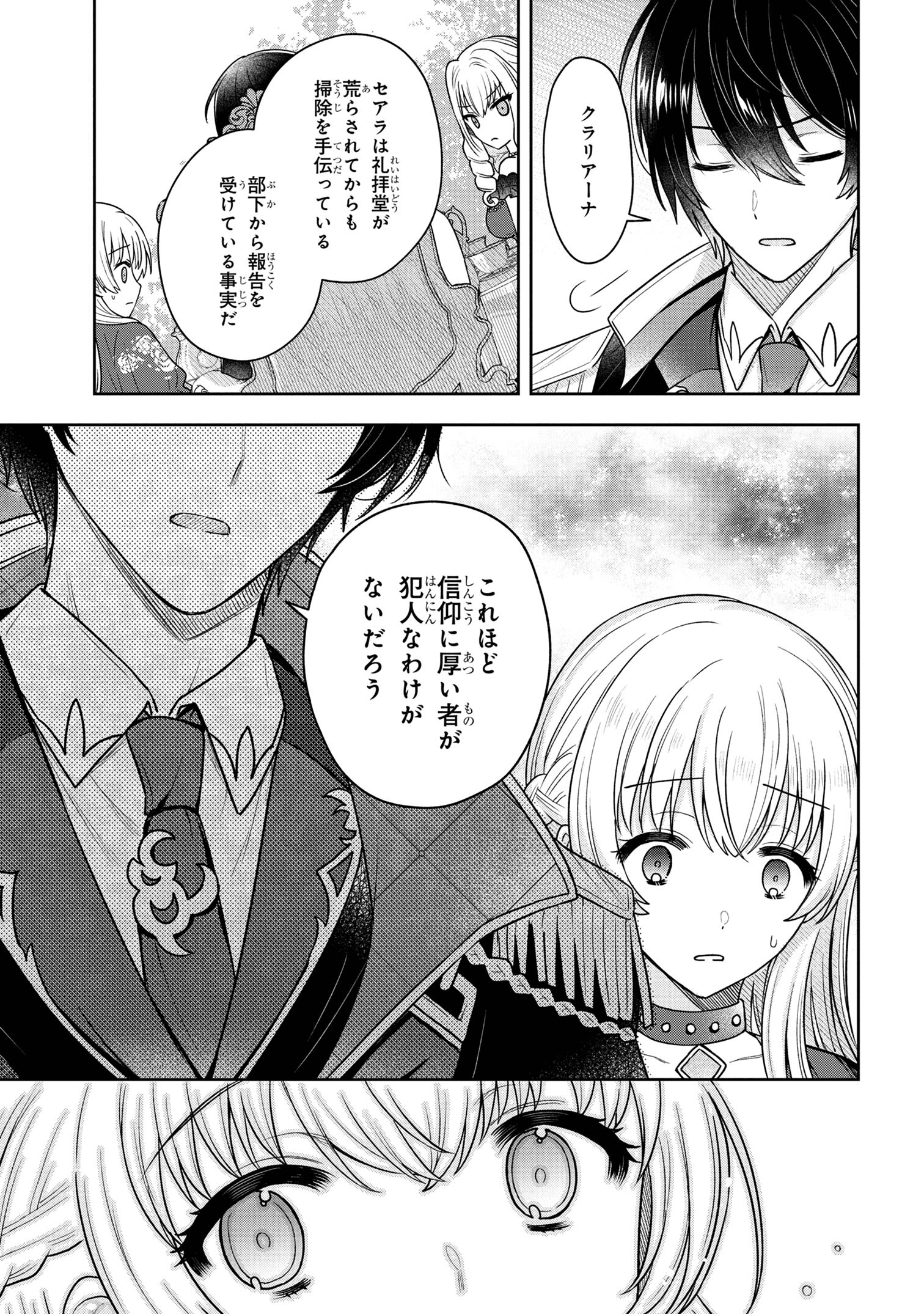 MOTOSISTER REIJO NO MIGAWARI OHI KOHO SEIKATSU KAMISAMA NI BUREINA HITO HA KONO WATASHI GA YURUSHIMASEN Chapter 1 - Page 34