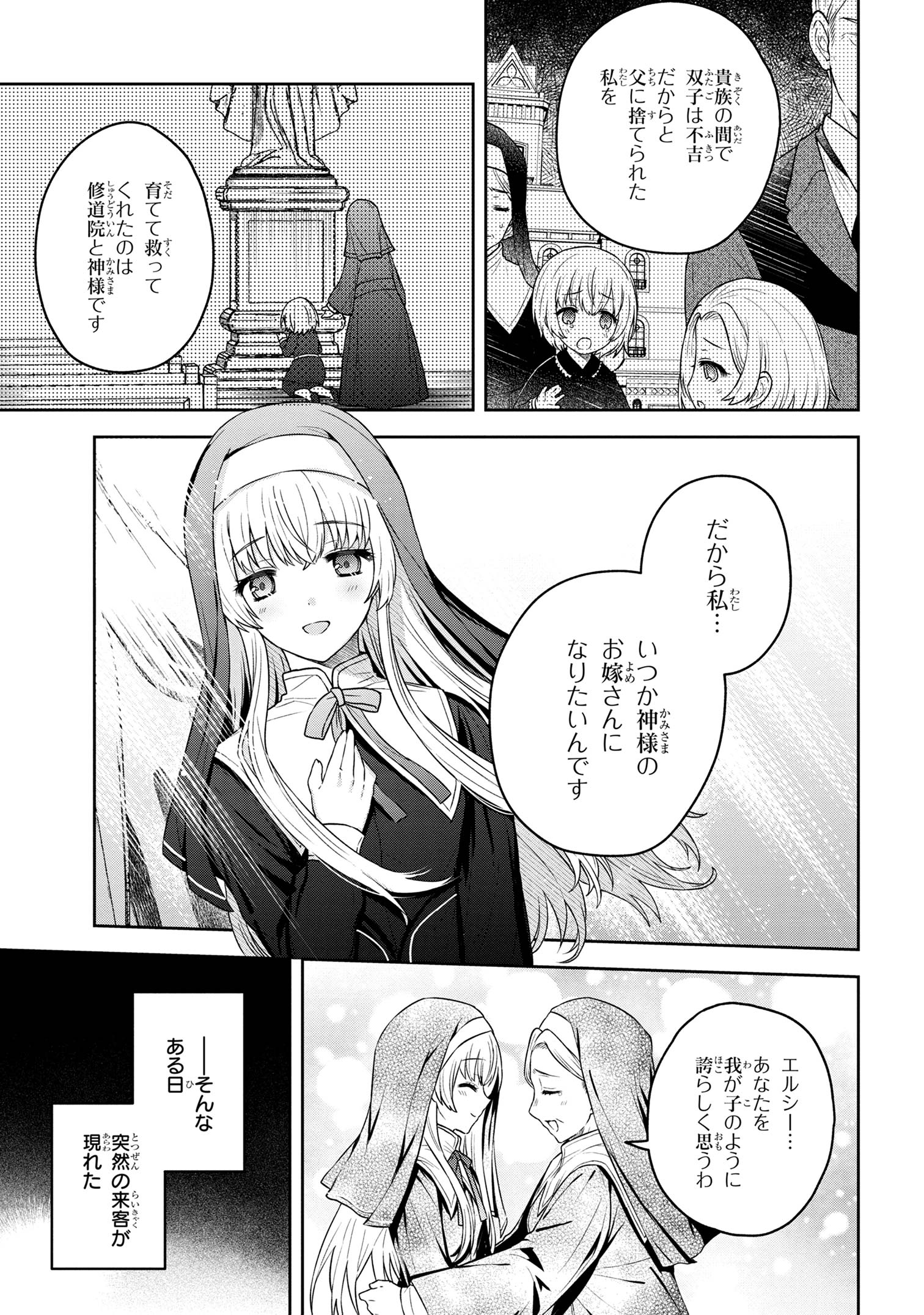 MOTOSISTER REIJO NO MIGAWARI OHI KOHO SEIKATSU KAMISAMA NI BUREINA HITO HA KONO WATASHI GA YURUSHIMASEN Chapter 1 - Page 6