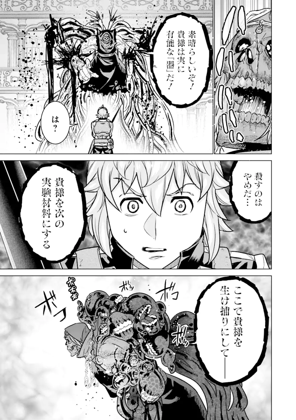LE DE MUNOU TO IWARE TSUZUKETA ORE DESU GA, SEKAITEKI NI WA CHOU YUUNOU DATTA YOU DESU Chapter 11.2 page 4 - nihonkuni.com