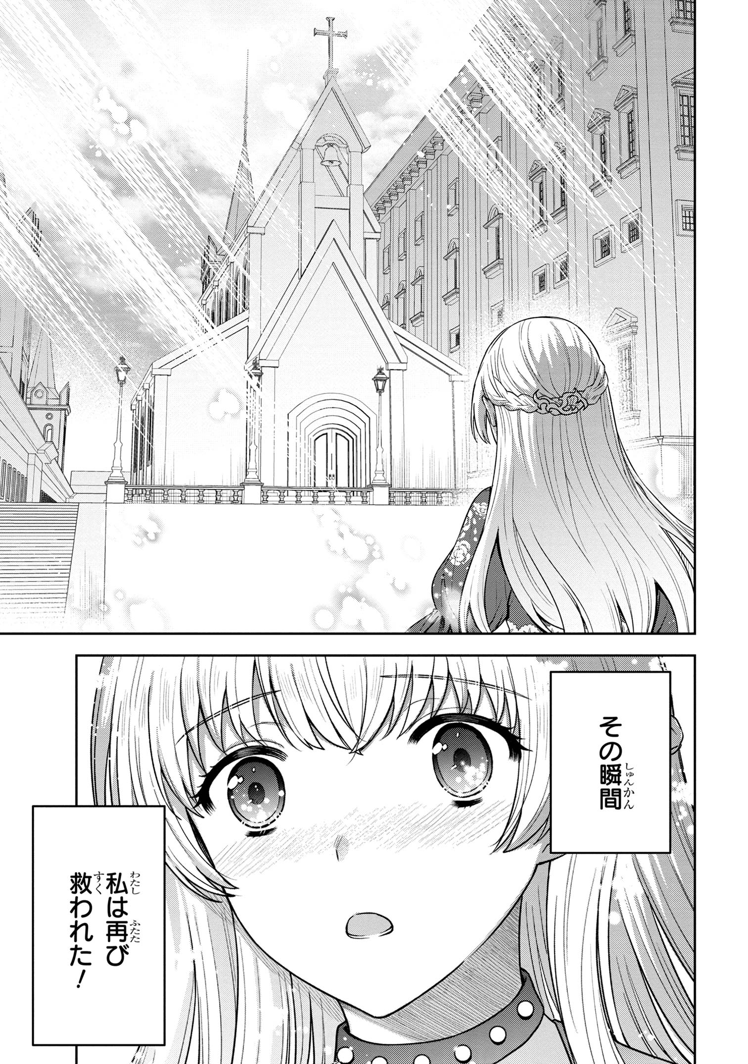 MOTOSISTER REIJO NO MIGAWARI OHI KOHO SEIKATSU KAMISAMA NI BUREINA HITO HA KONO WATASHI GA YURUSHIMASEN Chapter 1 - Page 10