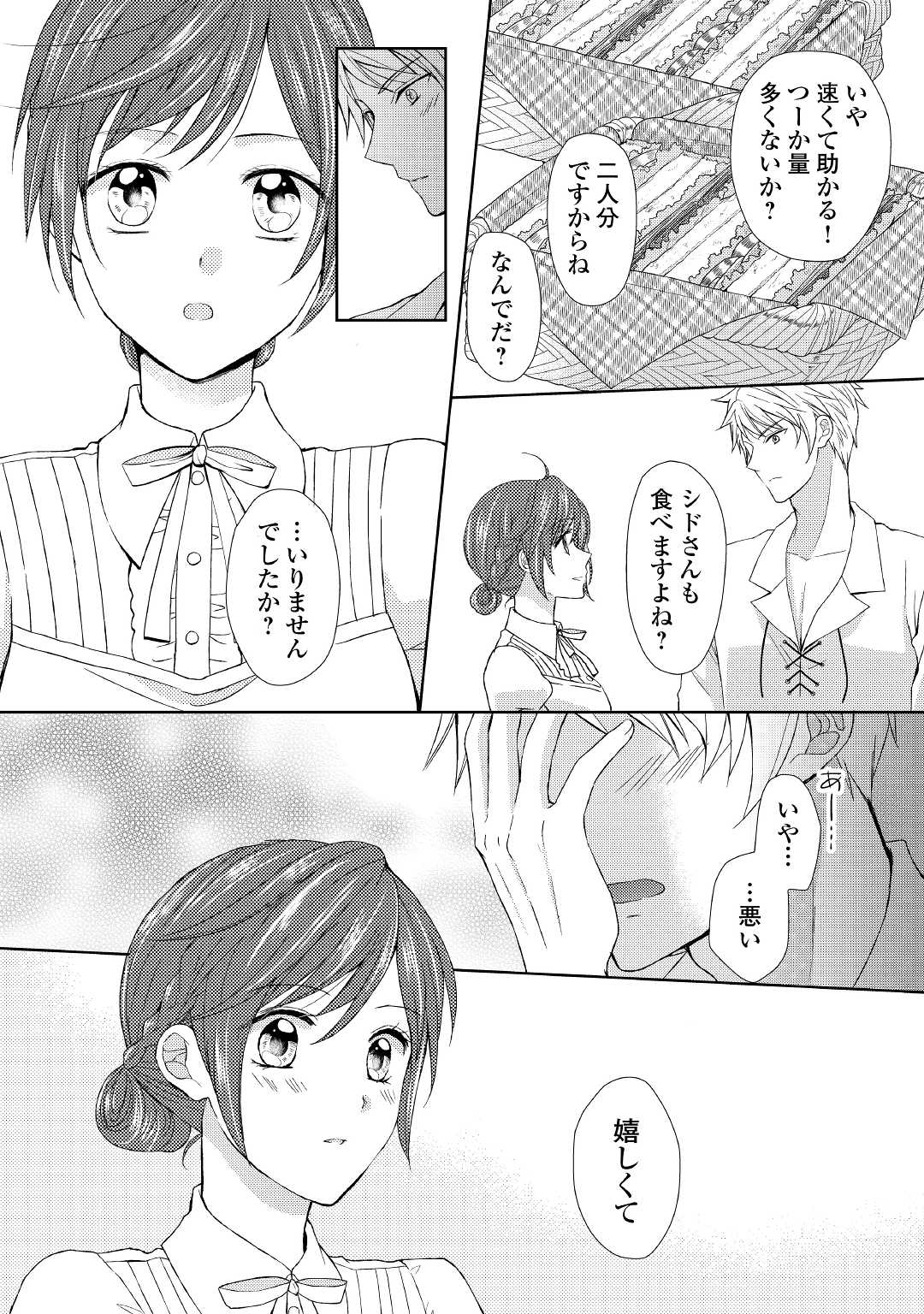 Read MAID KARA HAHA NI NARIMASHITA - RAW Chapter 11 [High Quality / Full] - Page 6 - nicomanga.net