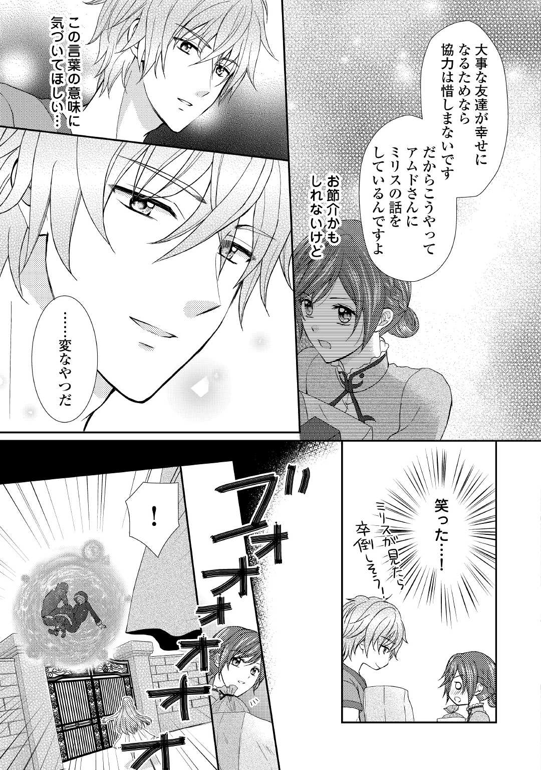 Read MAID KARA HAHA NI NARIMASHITA - RAW Chapter 10 [High Quality / Full] - Page 21 - nicomanga.net