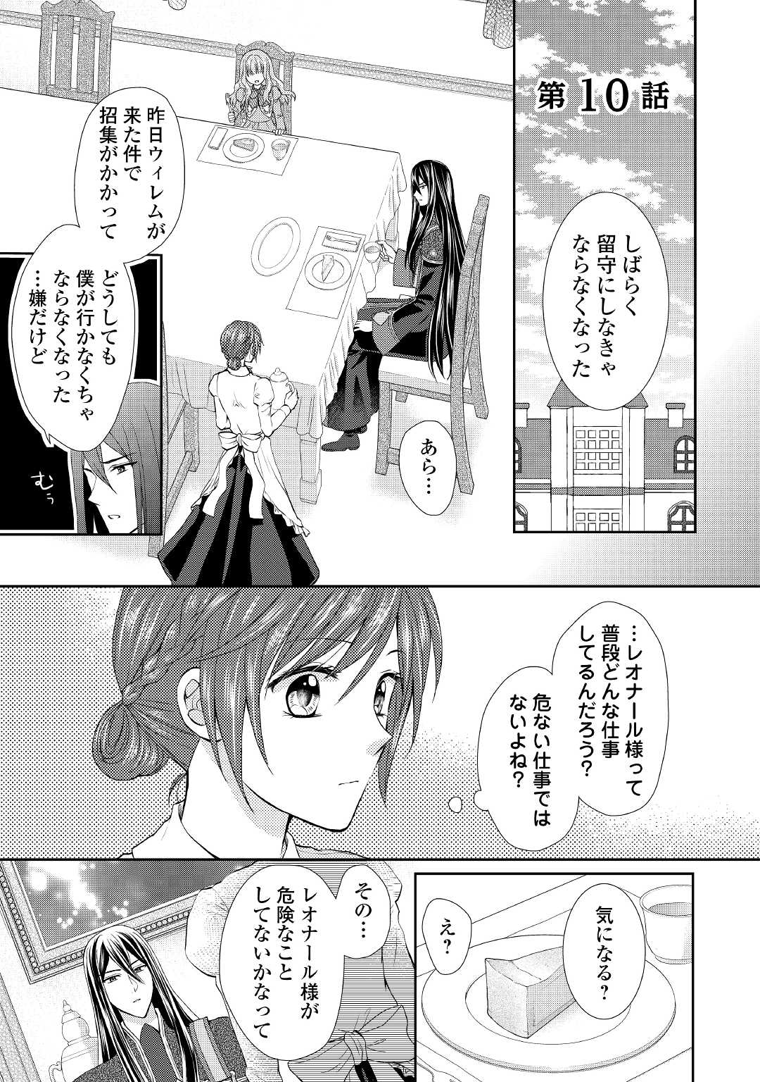Read MAID KARA HAHA NI NARIMASHITA - RAW Chapter 10 [High Quality / Full] - Page 1 - nicomanga.net