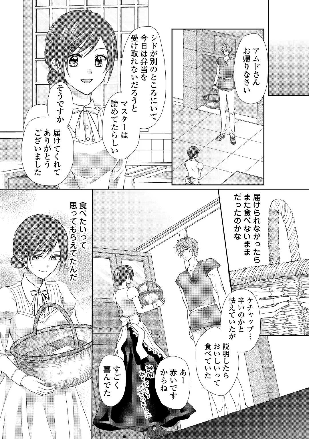 Read MAID KARA HAHA NI NARIMASHITA - RAW Chapter 11 [High Quality / Full] - Page 16 - nicomanga.net