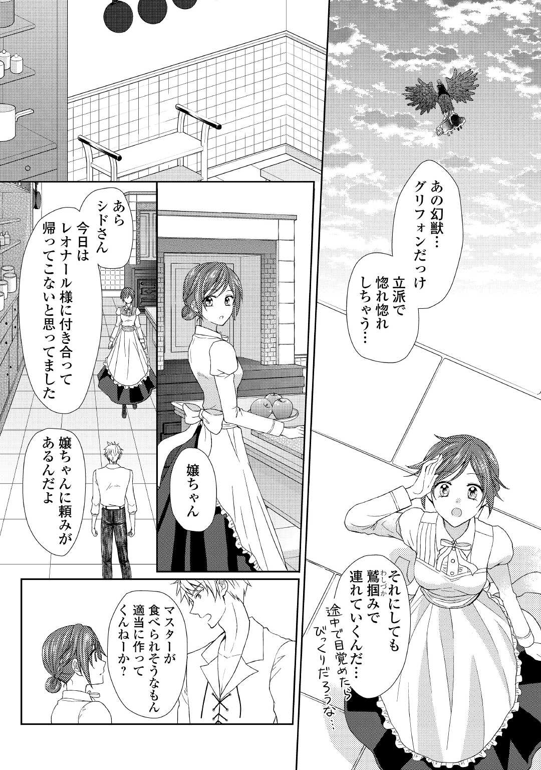 Read MAID KARA HAHA NI NARIMASHITA - RAW Chapter 11 [High Quality / Full] - Page 4 - nicomanga.net