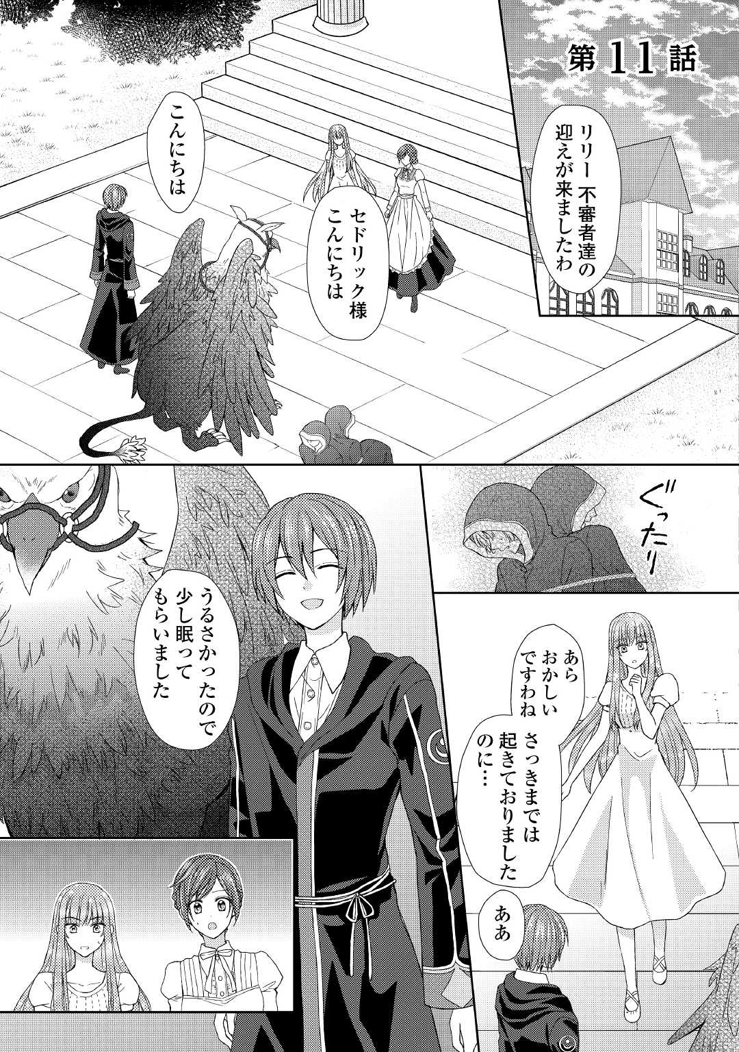 Read MAID KARA HAHA NI NARIMASHITA - RAW Chapter 11 [High Quality / Full] - Page 1 - nicomanga.net