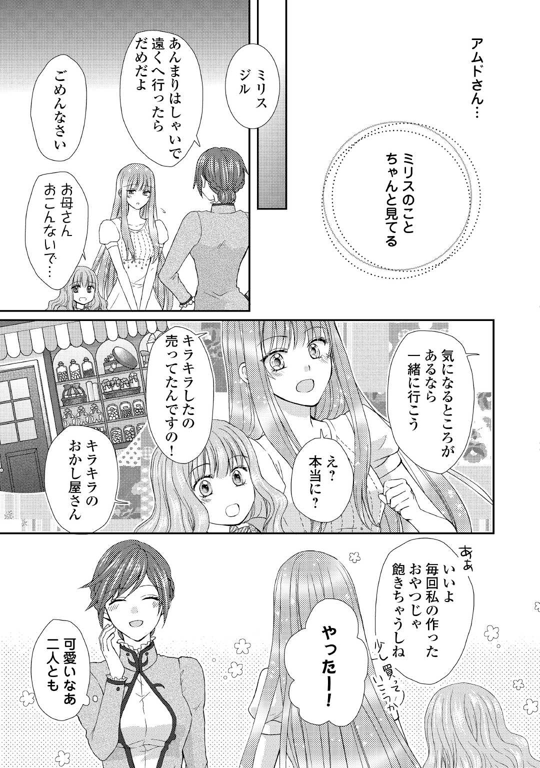 Read MAID KARA HAHA NI NARIMASHITA - RAW Chapter 10 [High Quality / Full] - Page 15 - nicomanga.net