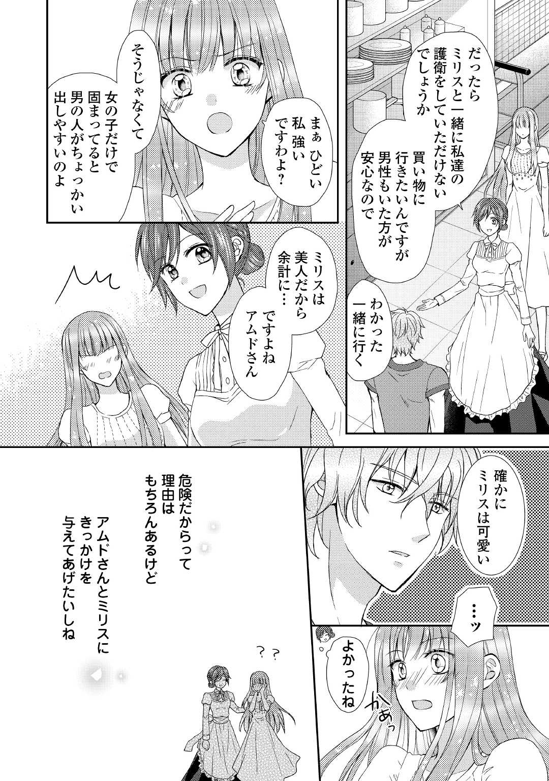 Read MAID KARA HAHA NI NARIMASHITA - RAW Chapter 10 [High Quality / Full] - Page 12 - nicomanga.net