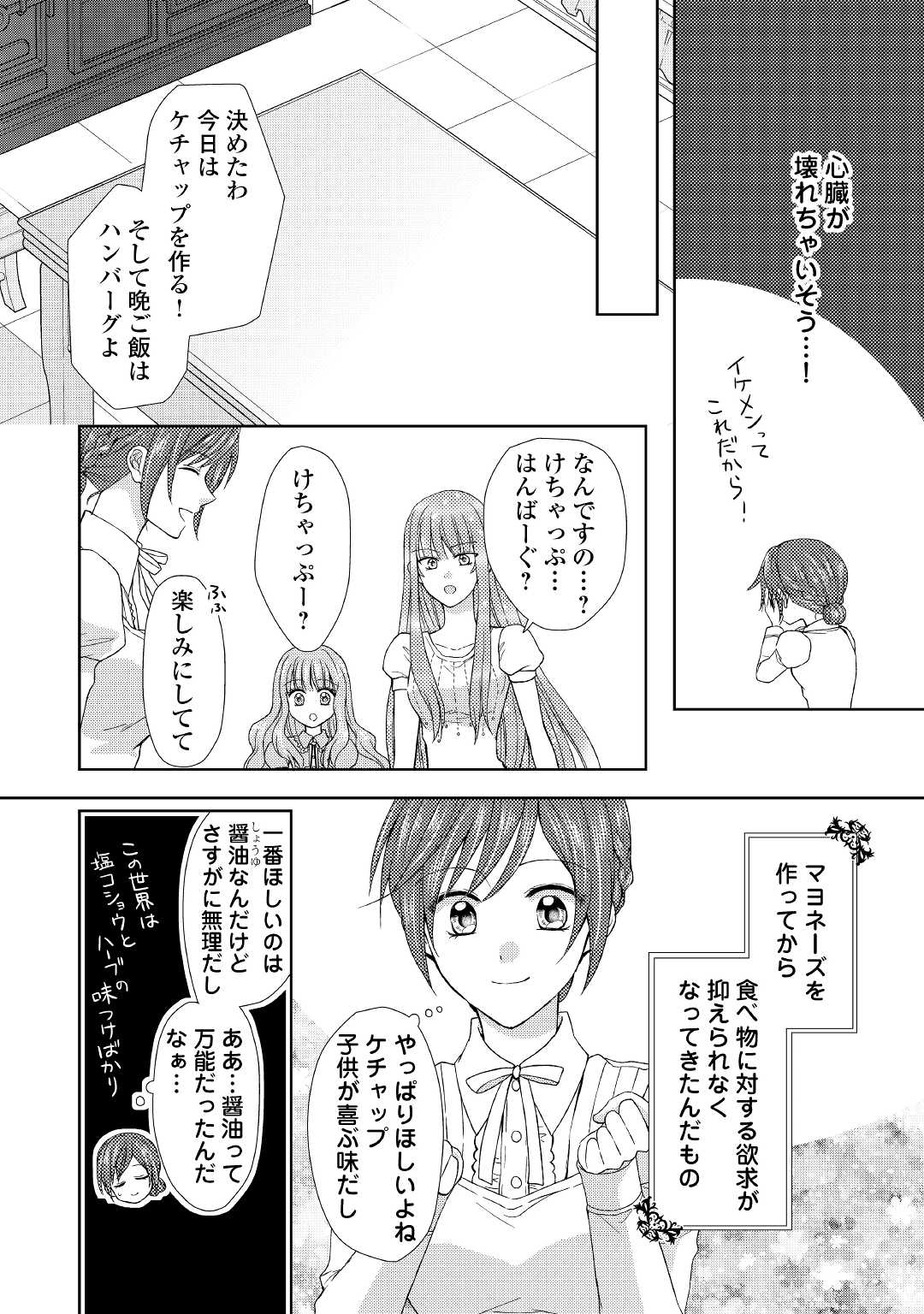 Read MAID KARA HAHA NI NARIMASHITA - RAW Chapter 11 [High Quality / Full] - Page 8 - nicomanga.net