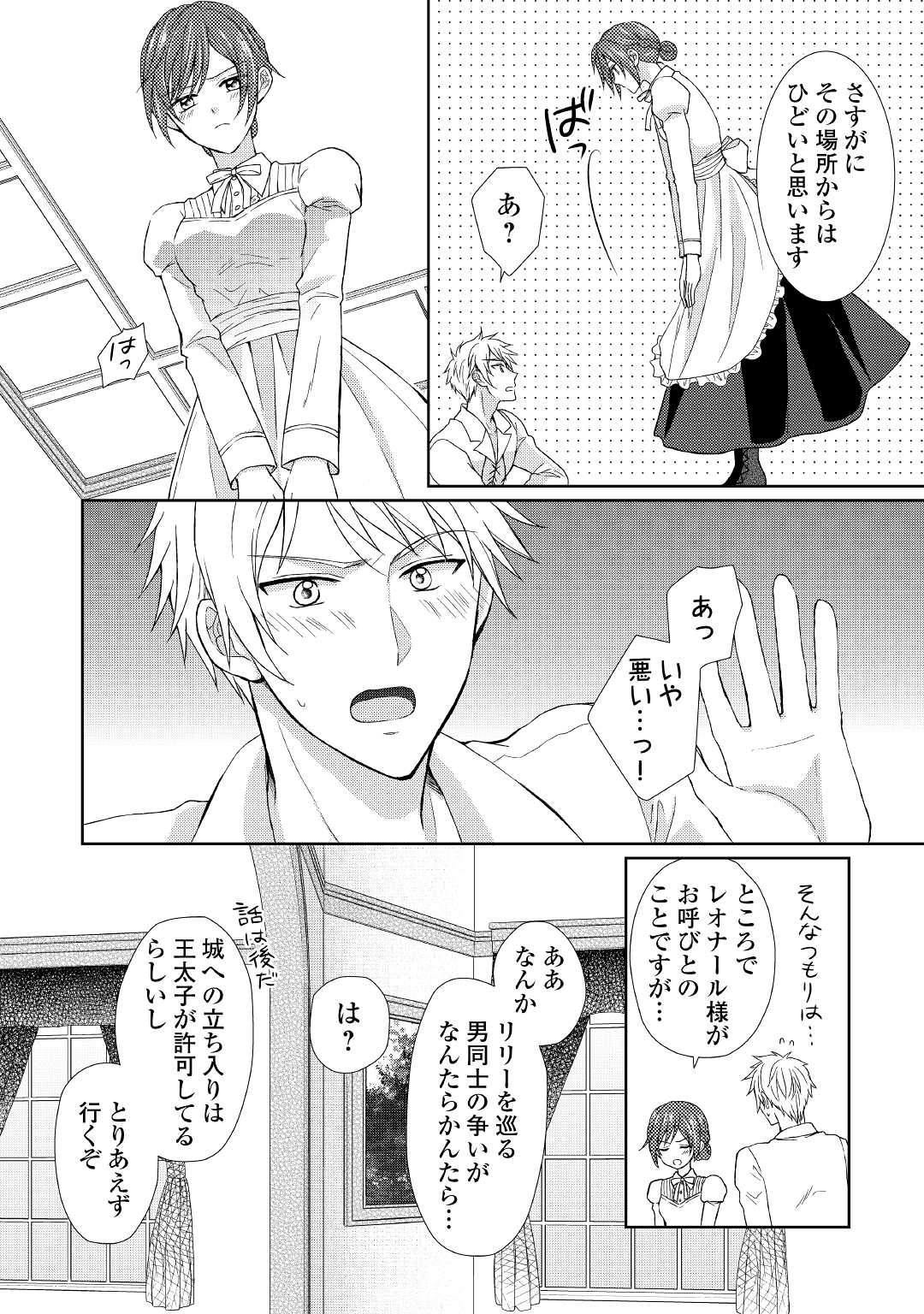 Read MAID KARA HAHA NI NARIMASHITA - RAW Chapter 11 [High Quality / Full] - Page 22 - nicomanga.net