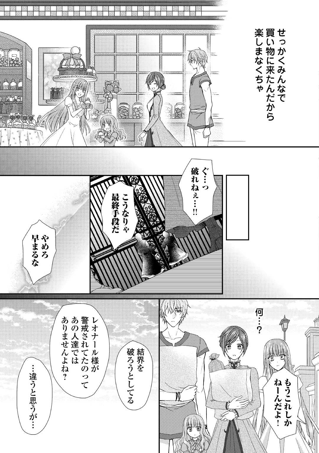 Read MAID KARA HAHA NI NARIMASHITA - RAW Chapter 10 [High Quality / Full] - Page 17 - nicomanga.net