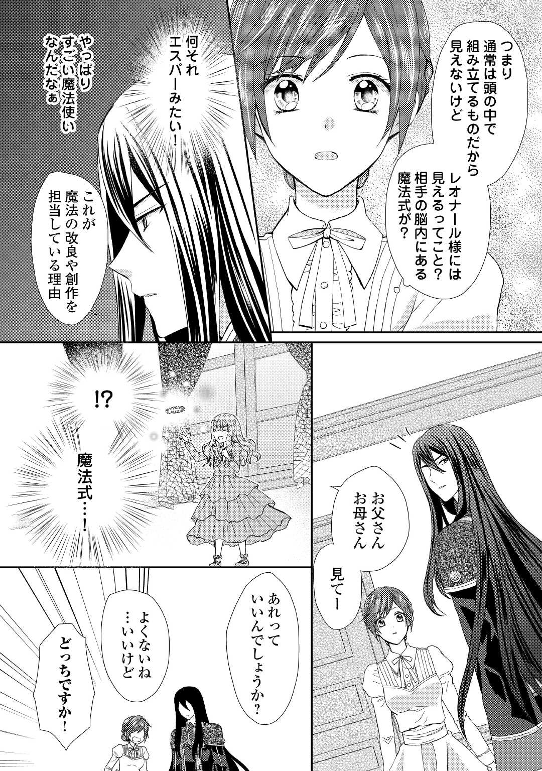 Read MAID KARA HAHA NI NARIMASHITA - RAW Chapter 10 [High Quality / Full] - Page 6 - nicomanga.net