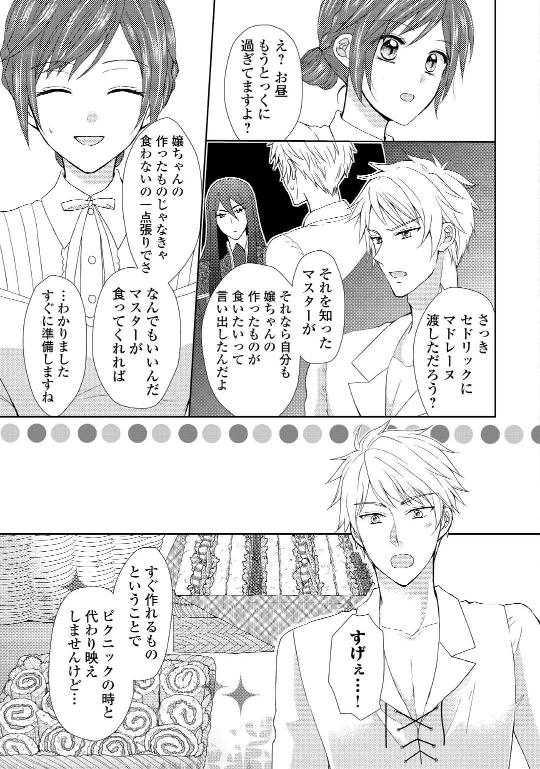 Read MAID KARA HAHA NI NARIMASHITA - RAW Chapter 11 [High Quality / Full] - Page 5 - nicomanga.net