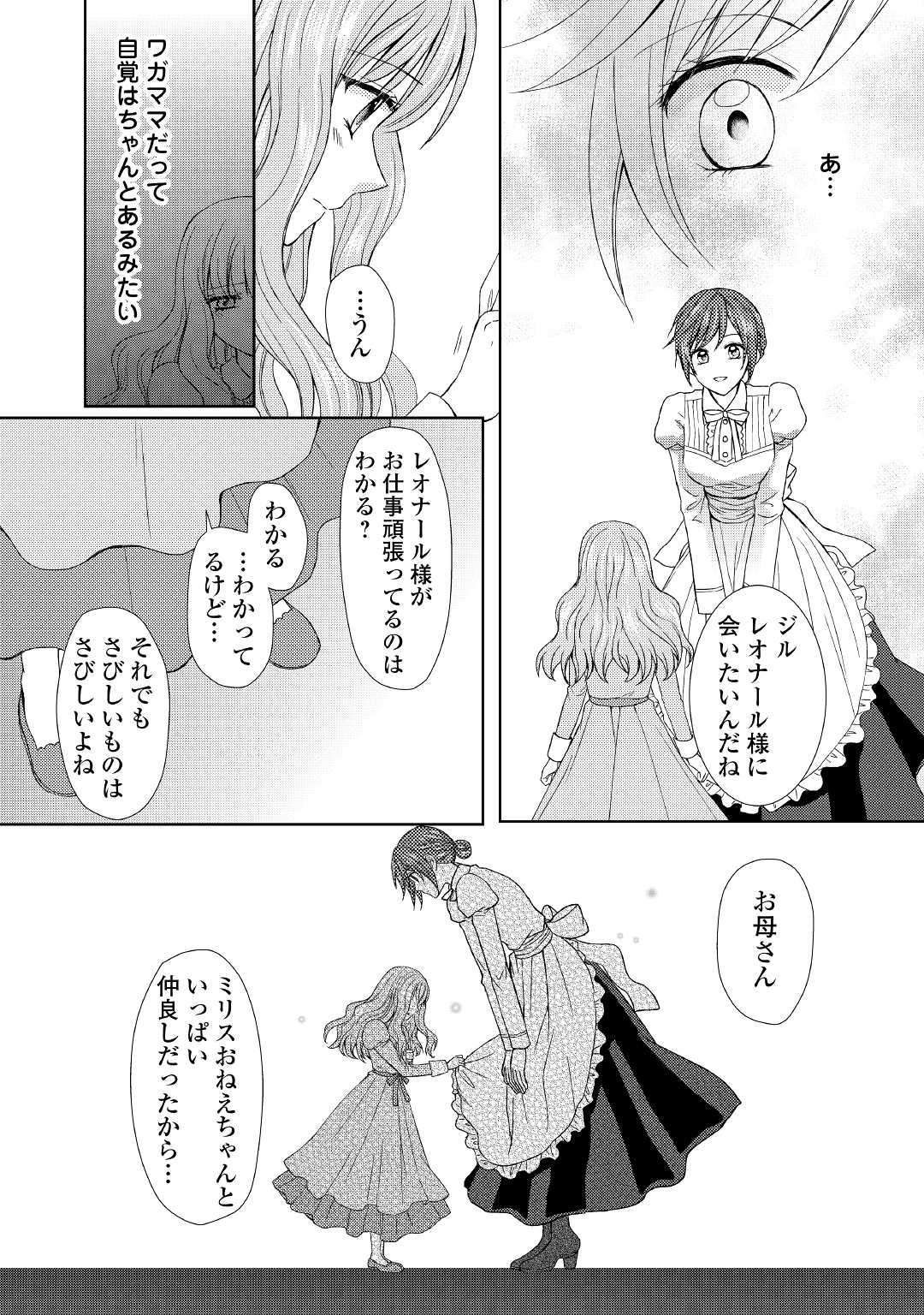 Read MAID KARA HAHA NI NARIMASHITA - RAW Chapter 11 [High Quality / Full] - Page 12 - nicomanga.net