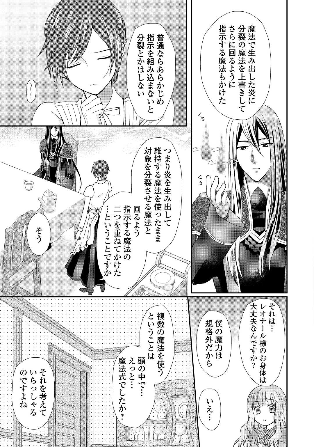 Read MAID KARA HAHA NI NARIMASHITA - RAW Chapter 10 [High Quality / Full] - Page 3 - nicomanga.net