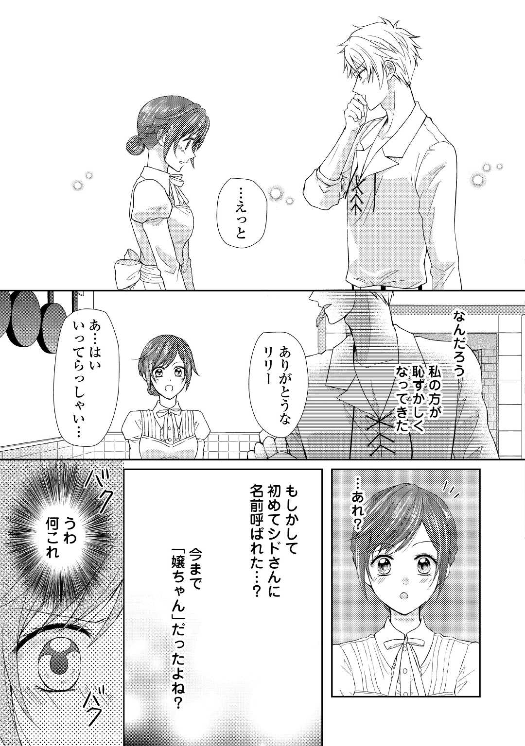 Read MAID KARA HAHA NI NARIMASHITA - RAW Chapter 11 [High Quality / Full] - Page 7 - nicomanga.net