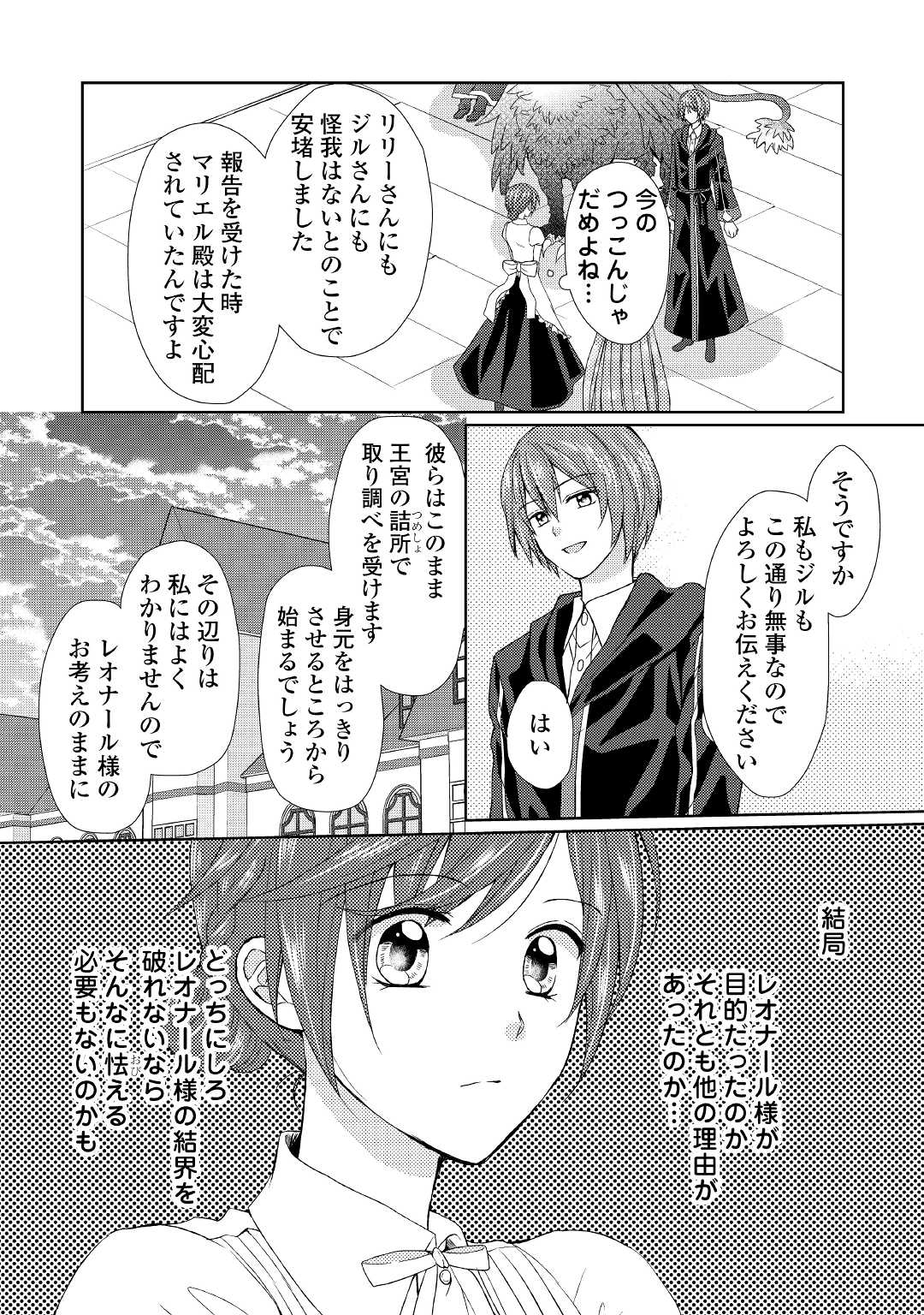 Read MAID KARA HAHA NI NARIMASHITA - RAW Chapter 11 [High Quality / Full] - Page 2 - nicomanga.net