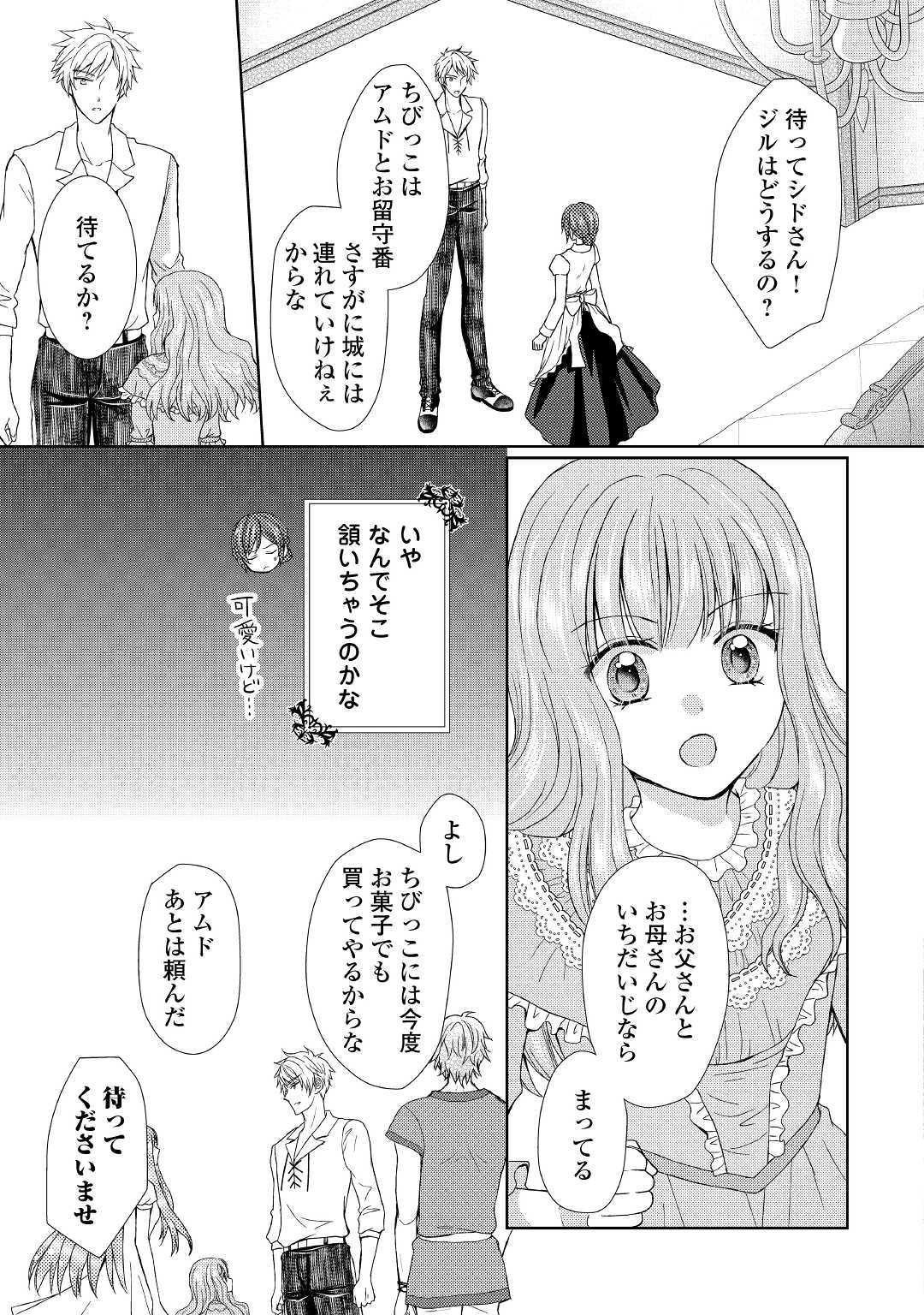 Read MAID KARA HAHA NI NARIMASHITA - RAW Chapter 11 [High Quality / Full] - Page 23 - nicomanga.net