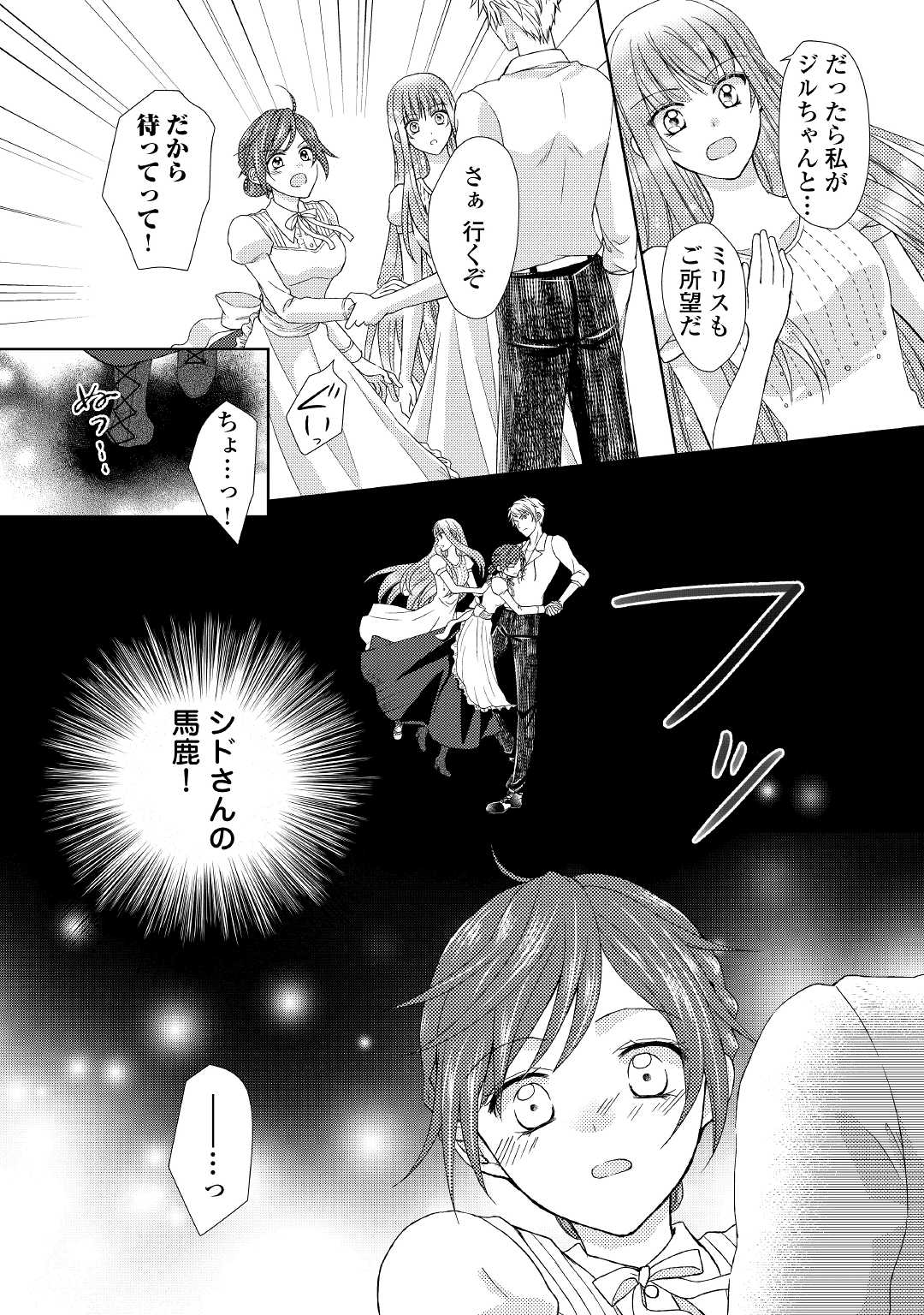Read MAID KARA HAHA NI NARIMASHITA - RAW Chapter 11 [High Quality / Full] - Page 24 - nicomanga.net