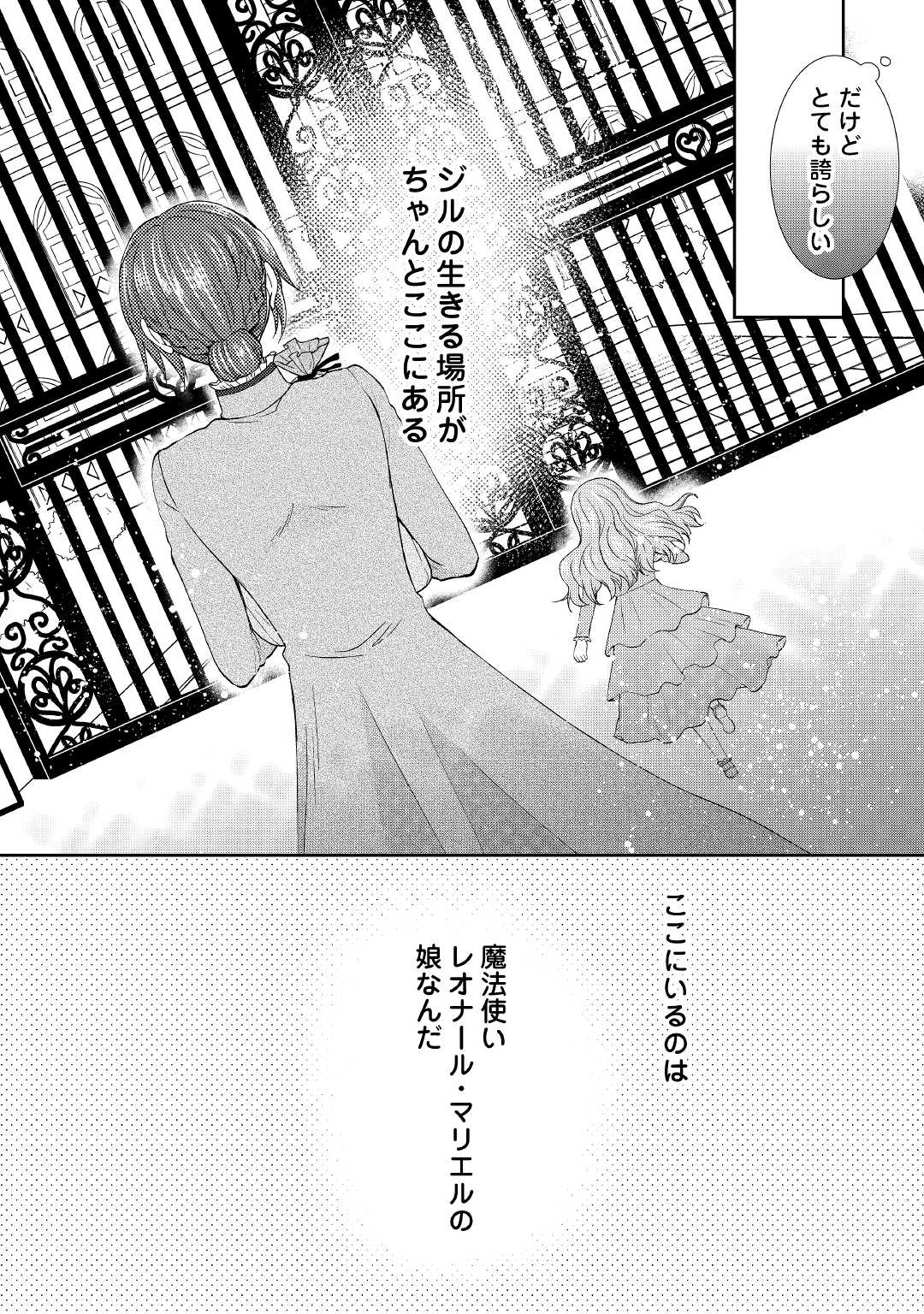 Read MAID KARA HAHA NI NARIMASHITA - RAW Chapter 10 [High Quality / Full] - Page 24 - nicomanga.net