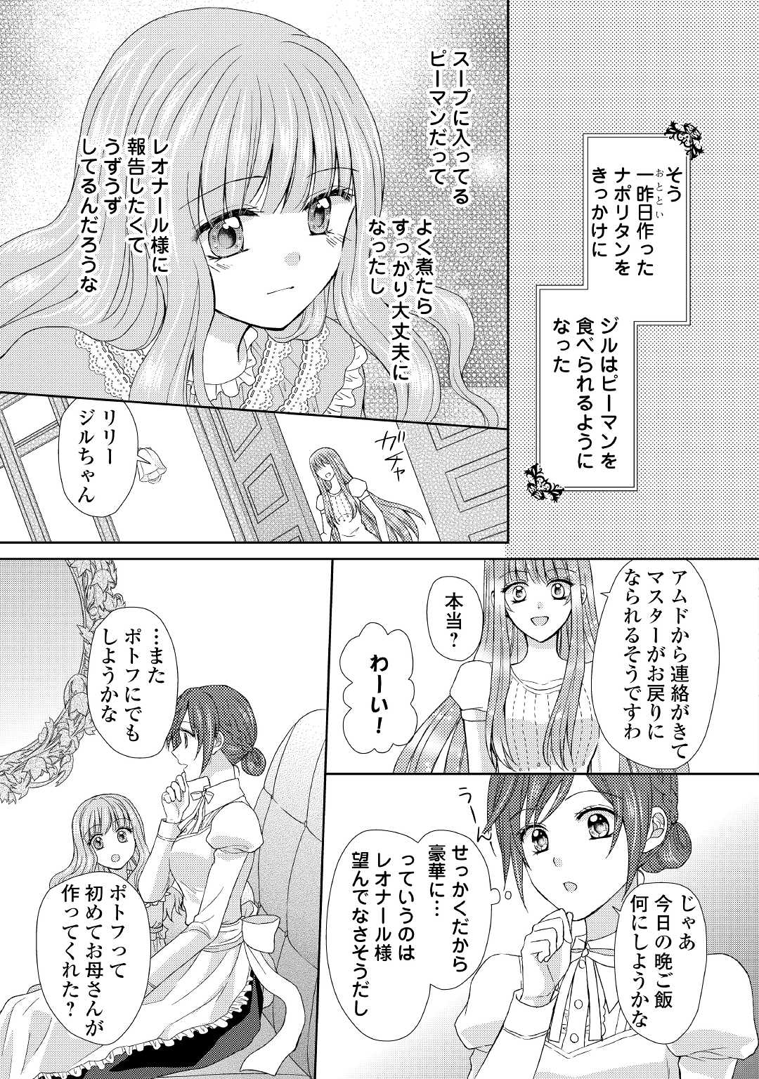 Read MAID KARA HAHA NI NARIMASHITA - RAW Chapter 11 [High Quality / Full] - Page 19 - nicomanga.net