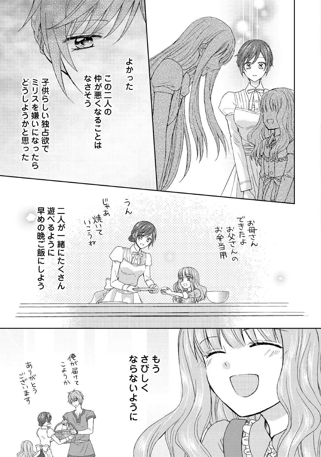 Read MAID KARA HAHA NI NARIMASHITA - RAW Chapter 11 [High Quality / Full] - Page 15 - nicomanga.net
