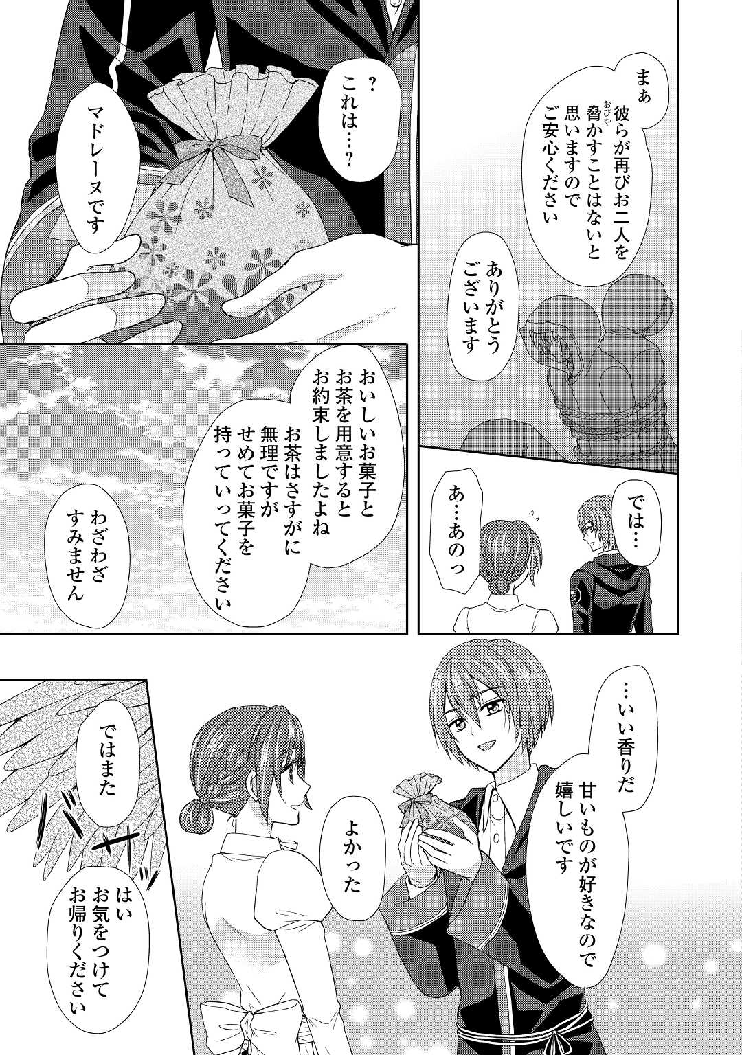 Read MAID KARA HAHA NI NARIMASHITA - RAW Chapter 11 [High Quality / Full] - Page 3 - nicomanga.net