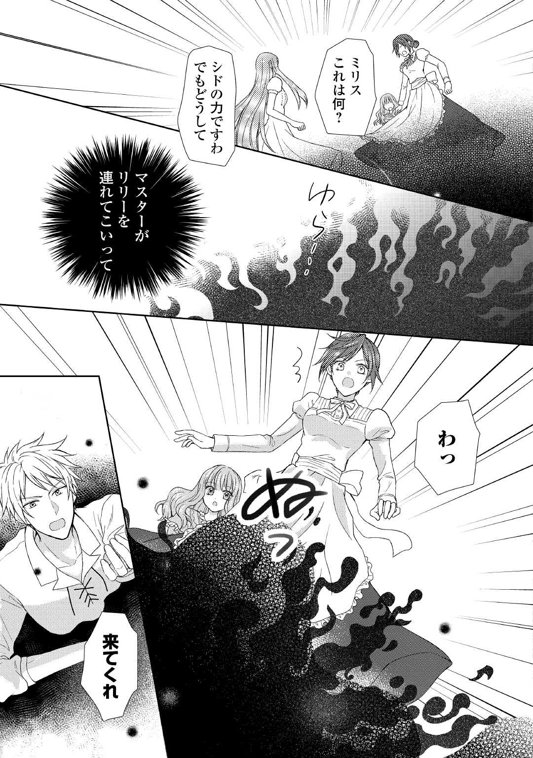 Read MAID KARA HAHA NI NARIMASHITA - RAW Chapter 11 [High Quality / Full] - Page 21 - nicomanga.net