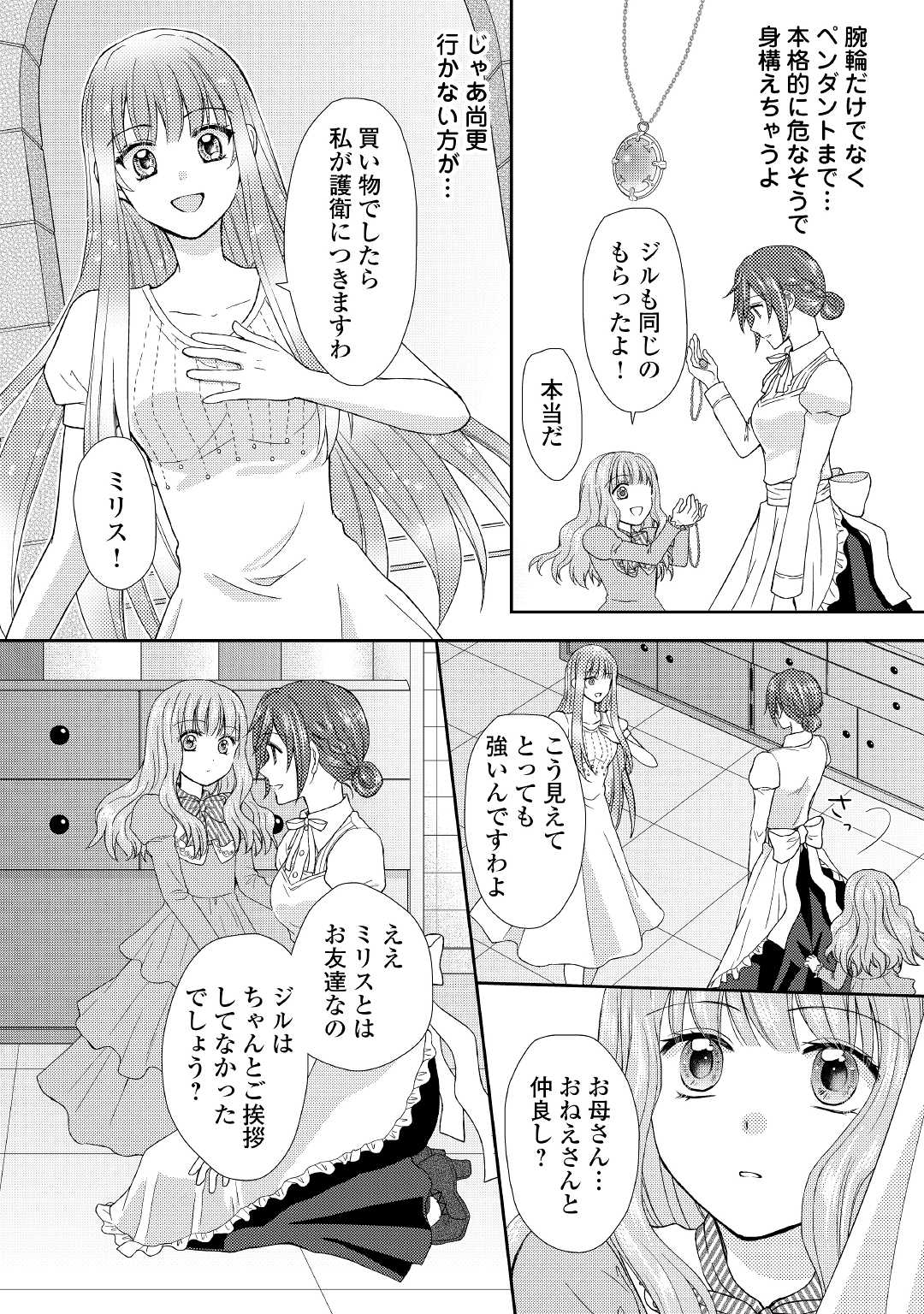 Read MAID KARA HAHA NI NARIMASHITA - RAW Chapter 10 [High Quality / Full] - Page 10 - nicomanga.net
